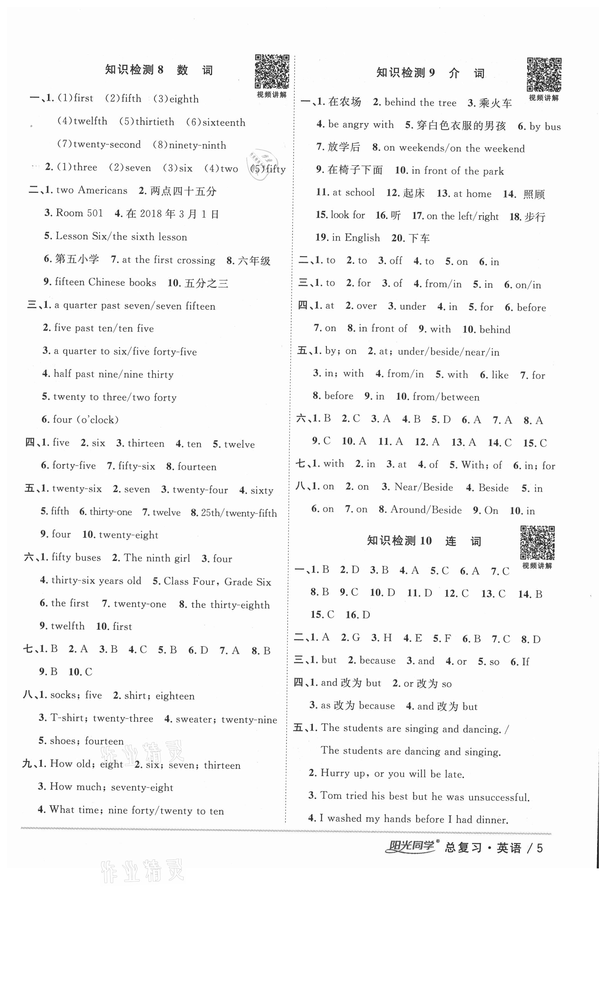 2021年陽光同學(xué)廣東省小學(xué)畢業(yè)升學(xué)系統(tǒng)總復(fù)習(xí)英語 第5頁