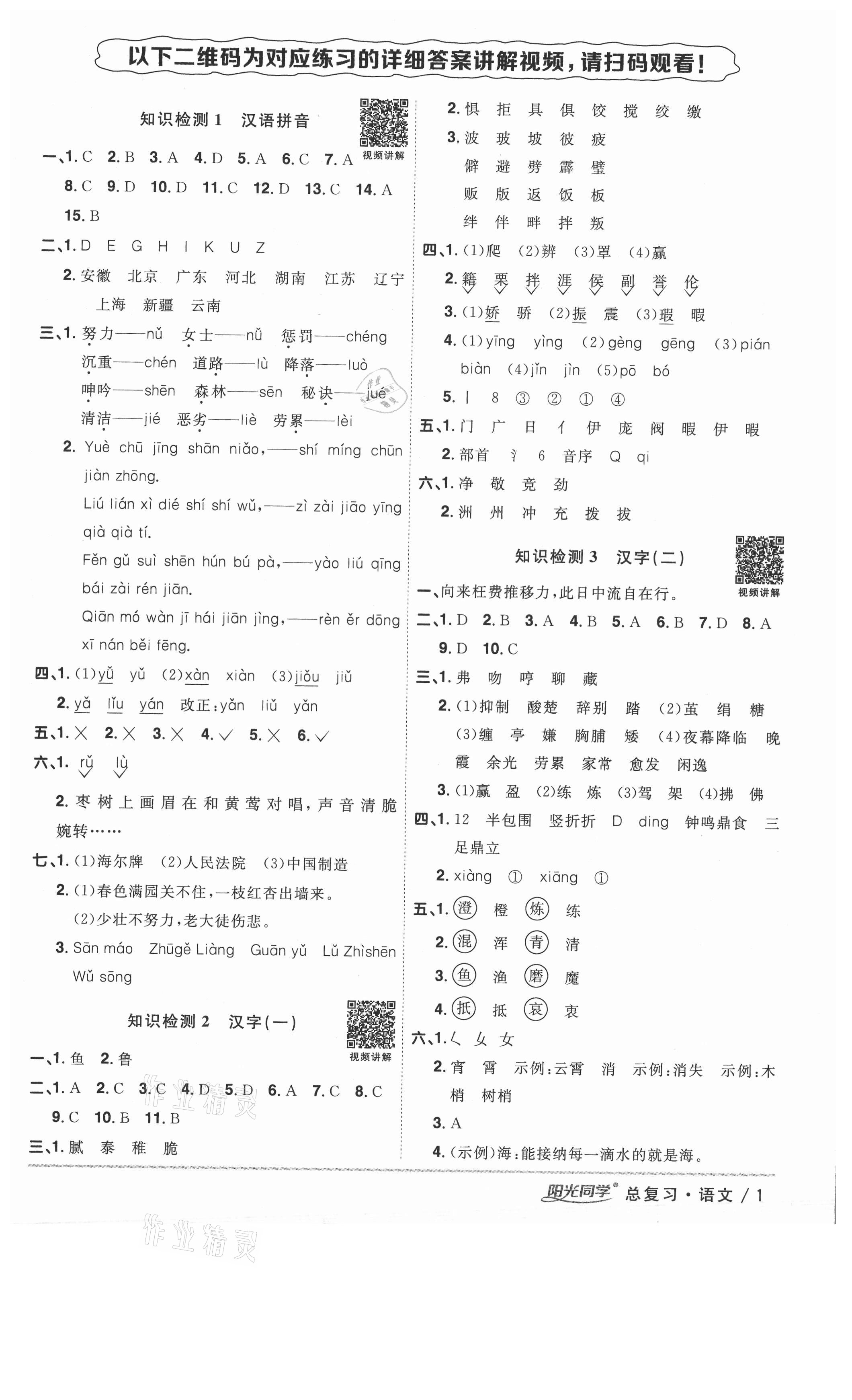 2021年陽光同學廣東省小學畢業(yè)升學系統(tǒng)總復習語文 第1頁