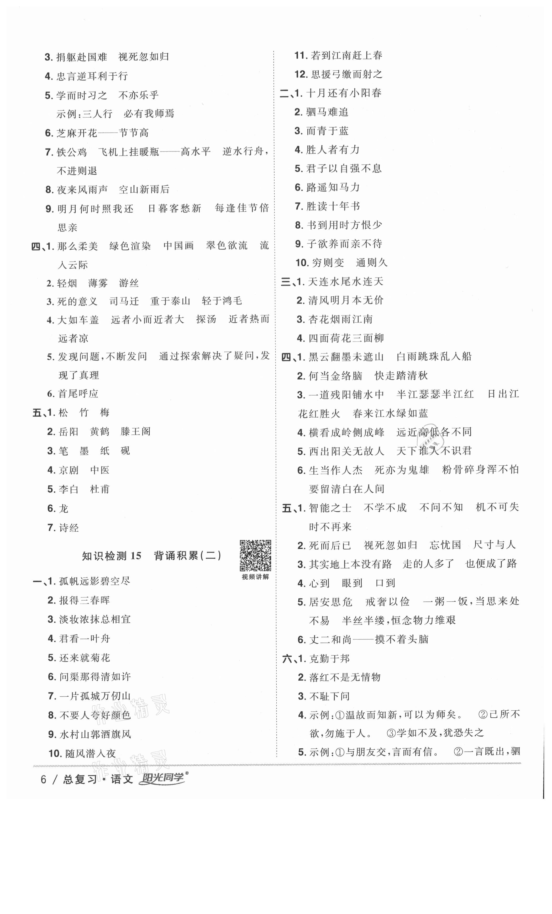 2021年陽光同學廣東省小學畢業(yè)升學系統(tǒng)總復習語文 第6頁