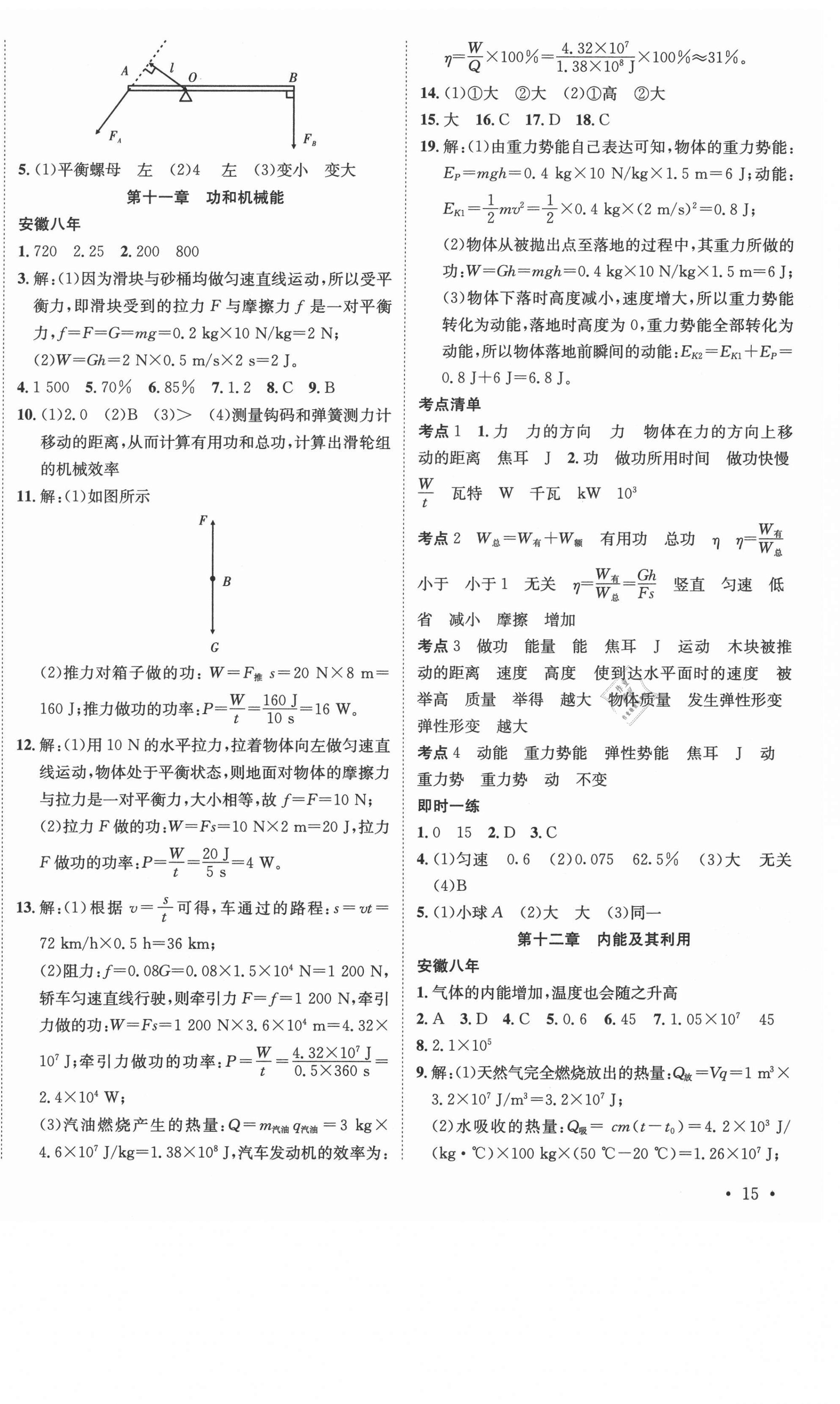 2021年安徽新中考物理 第6頁
