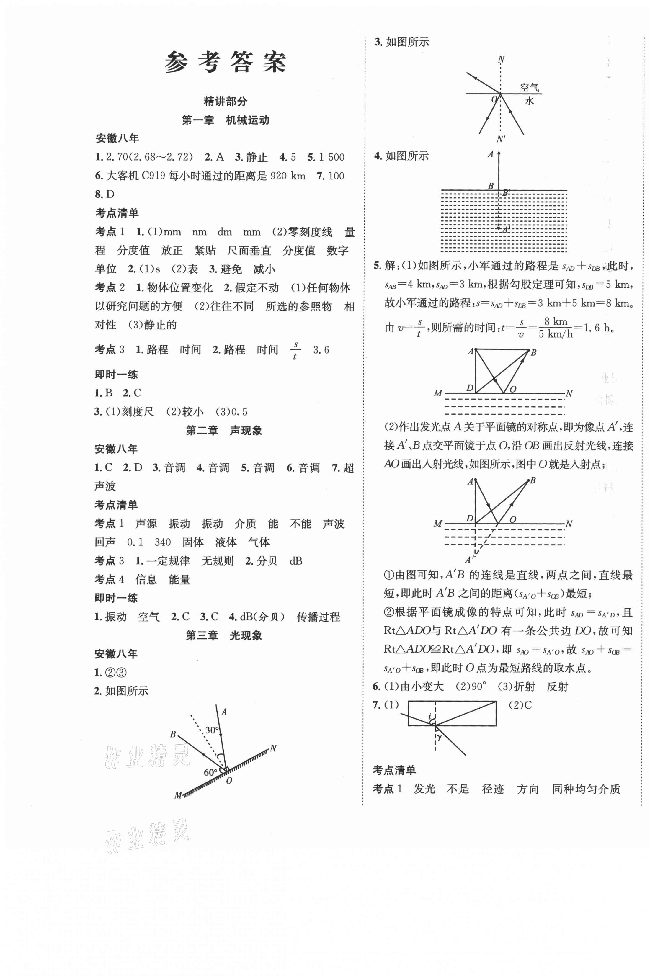 2021年安徽新中考物理 第1頁