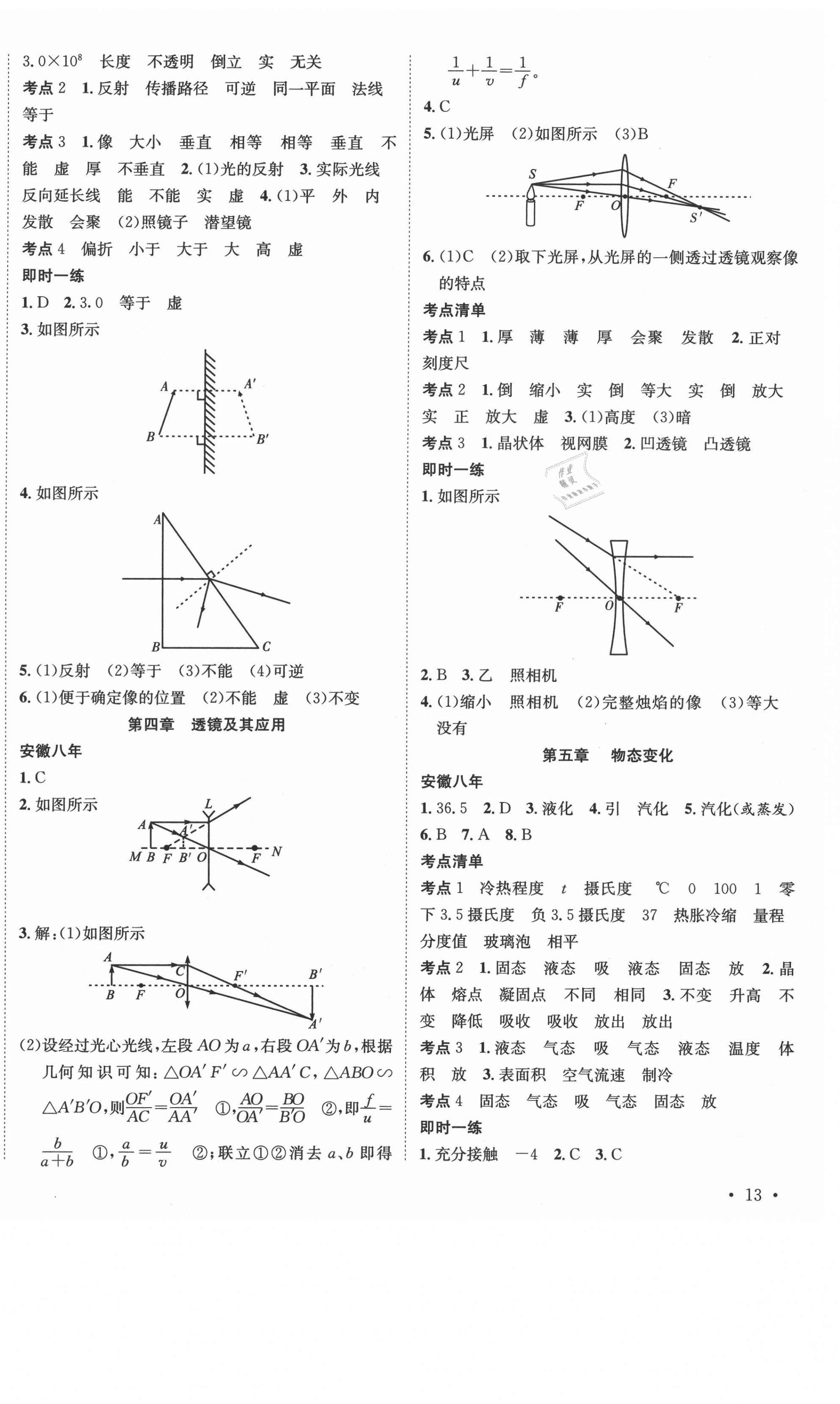 2021年安徽新中考物理 第2頁
