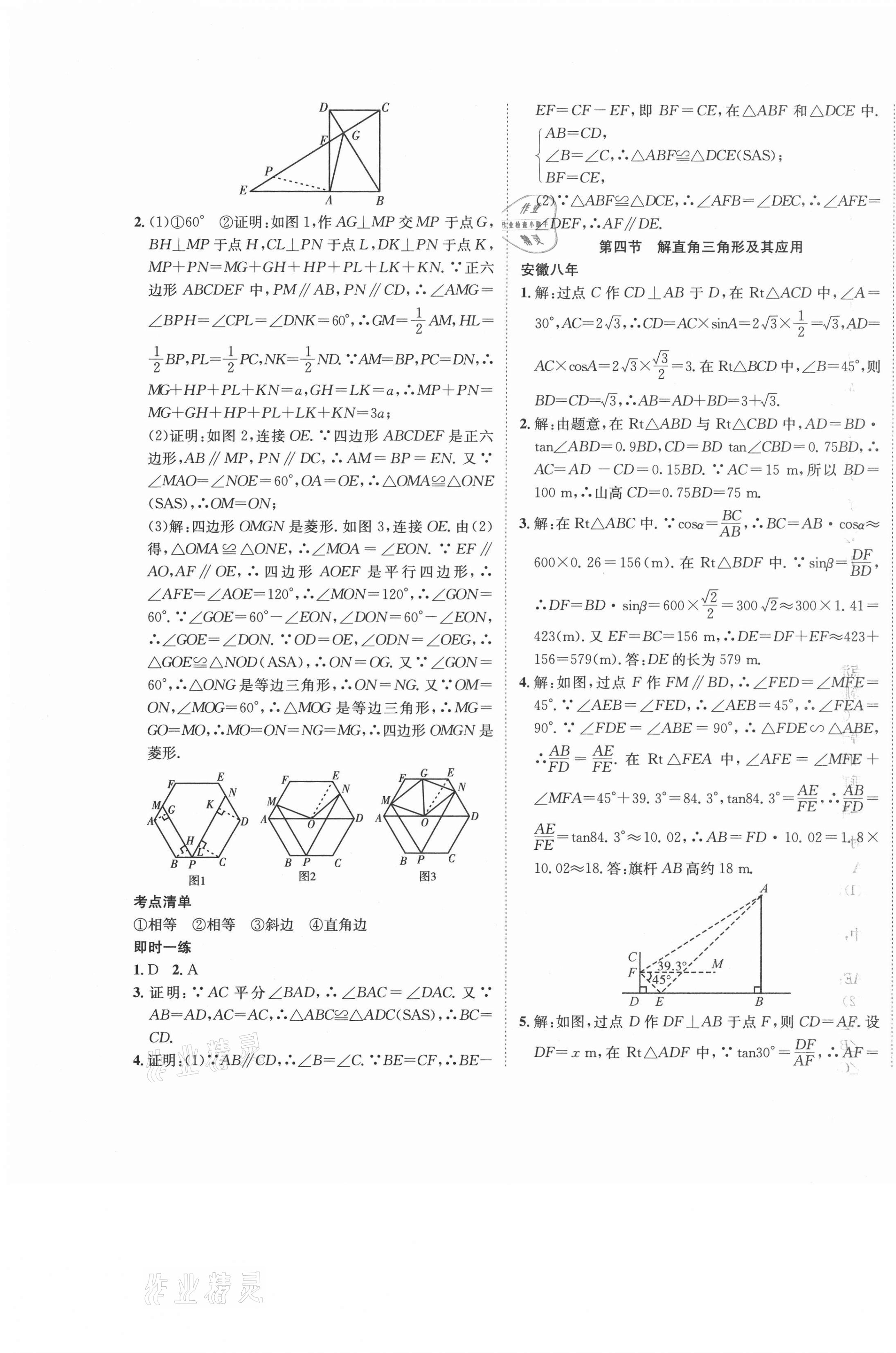 2021年安徽新中考數學 第9頁