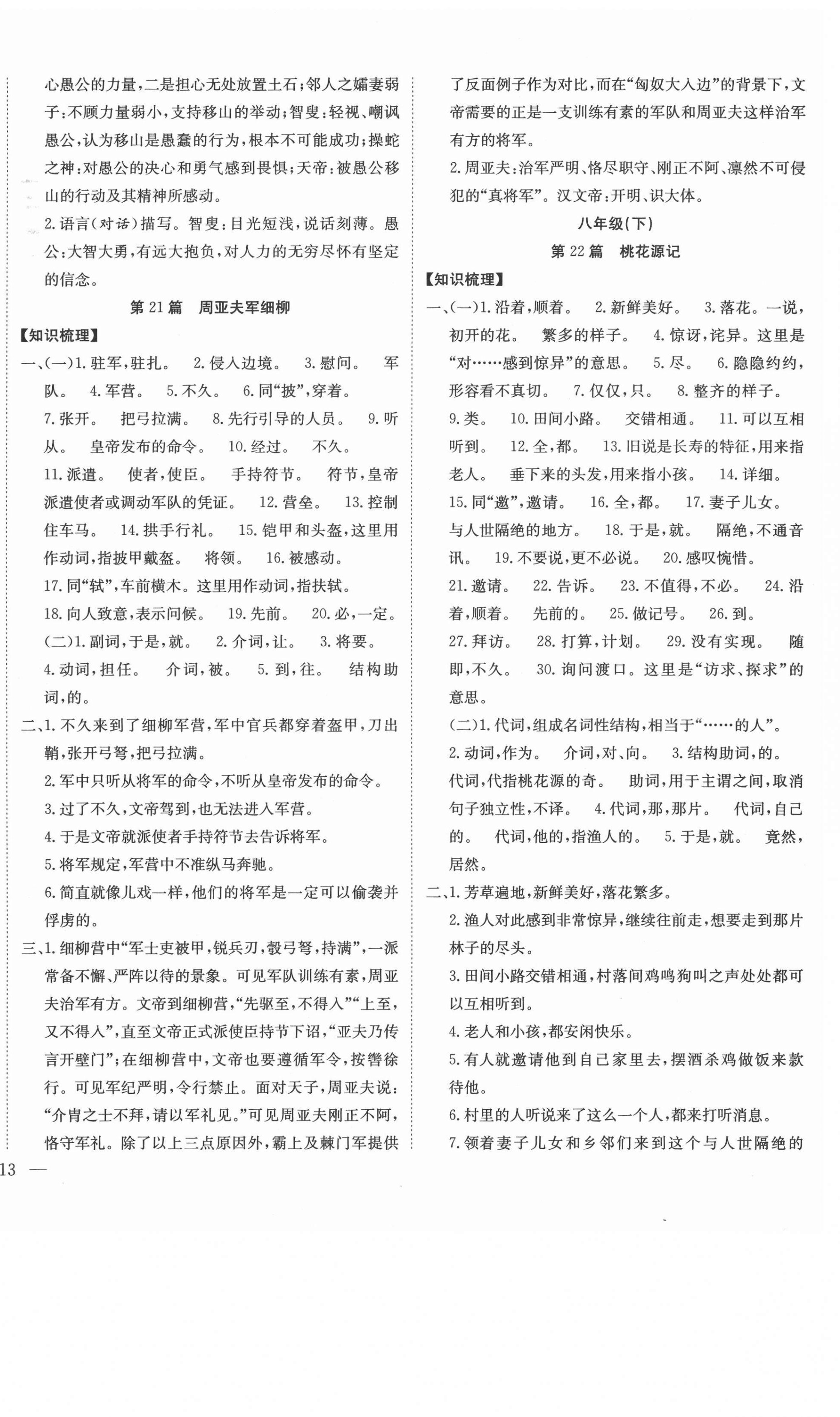2021年安徽新中考語文 第10頁