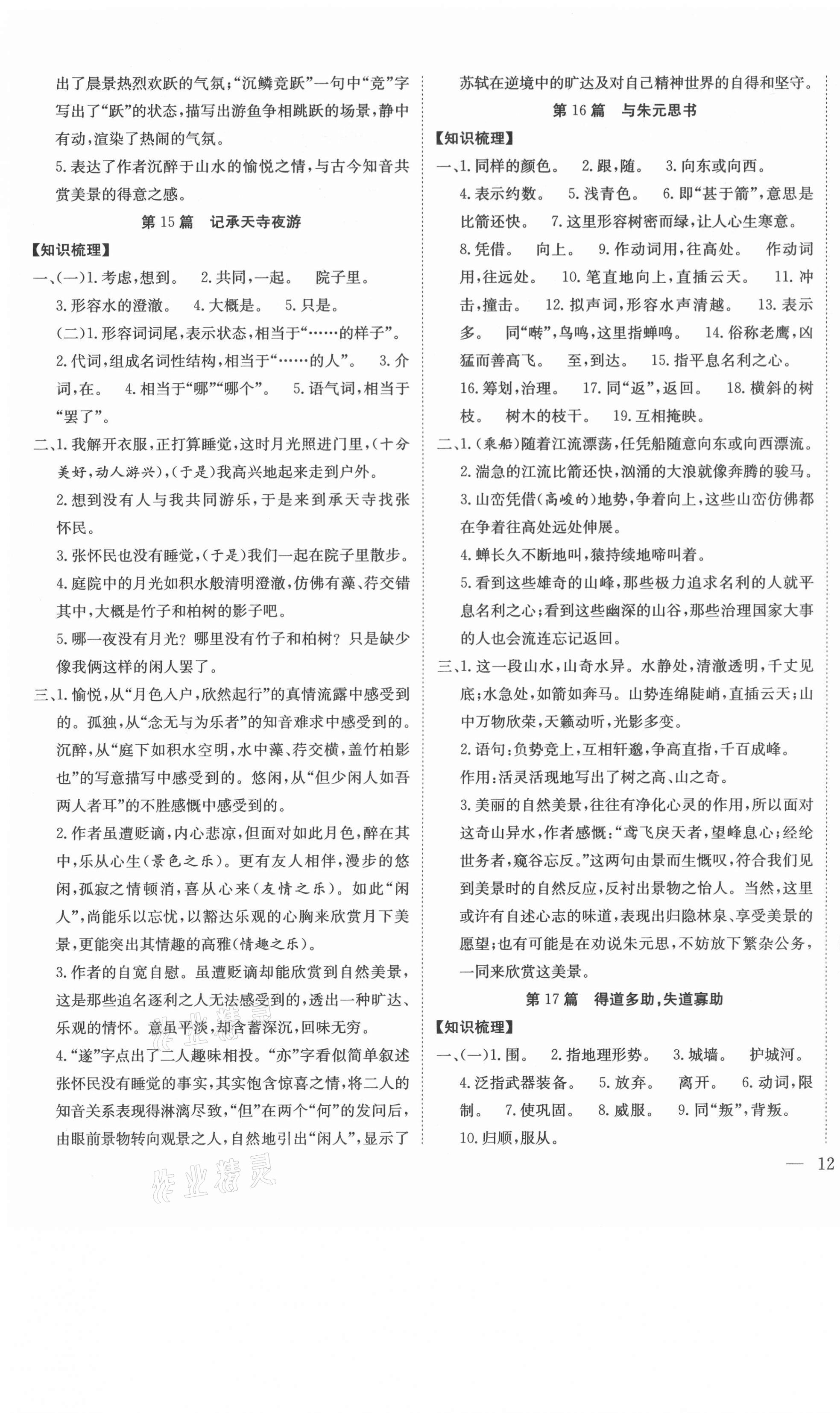 2021年安徽新中考語文 第7頁