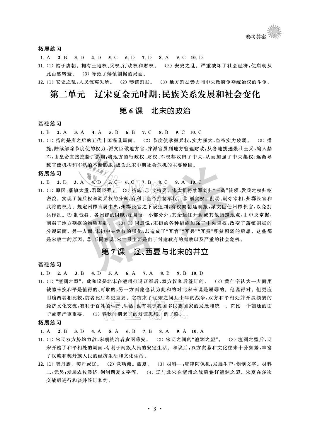 2021年全優(yōu)悅讀本七年級(jí)歷史下冊(cè) 參考答案第3頁(yè)