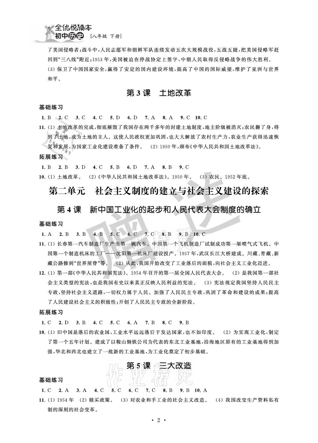 2021年全優(yōu)悅讀本八年級(jí)歷史下冊(cè) 參考答案第2頁(yè)