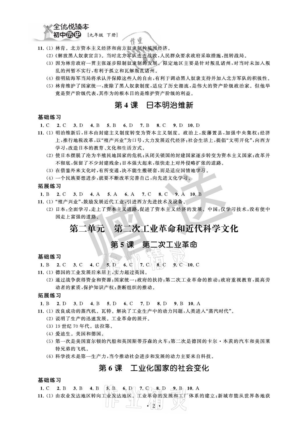 2021年全優(yōu)悅讀本九年級(jí)歷史下冊(cè) 參考答案第2頁