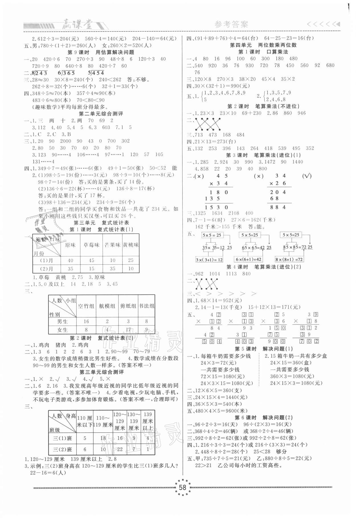 2021年赢课堂三年级数学下册人教版 第2页