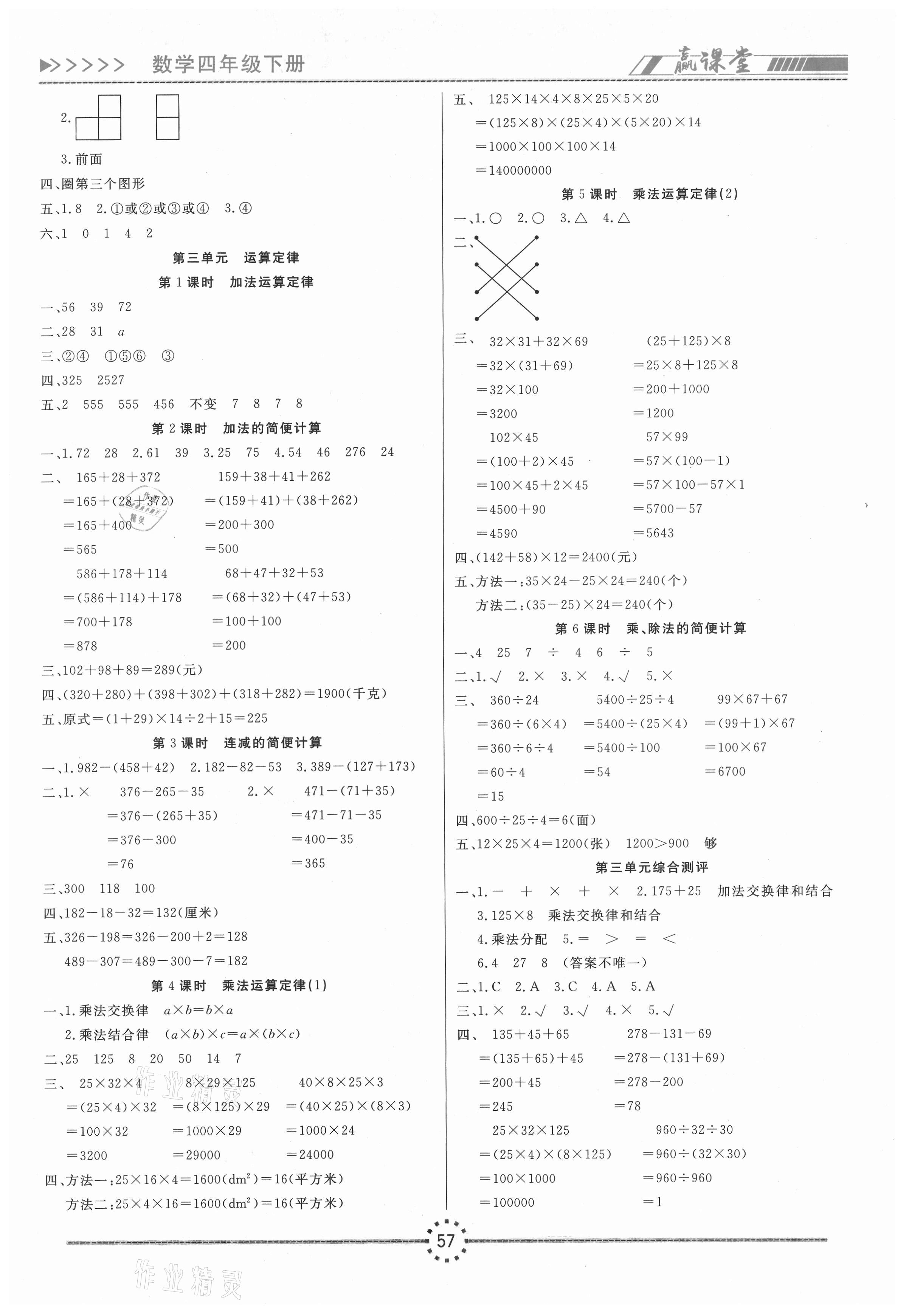 2021年赢课堂四年级数学下册人教版 参考答案第2页