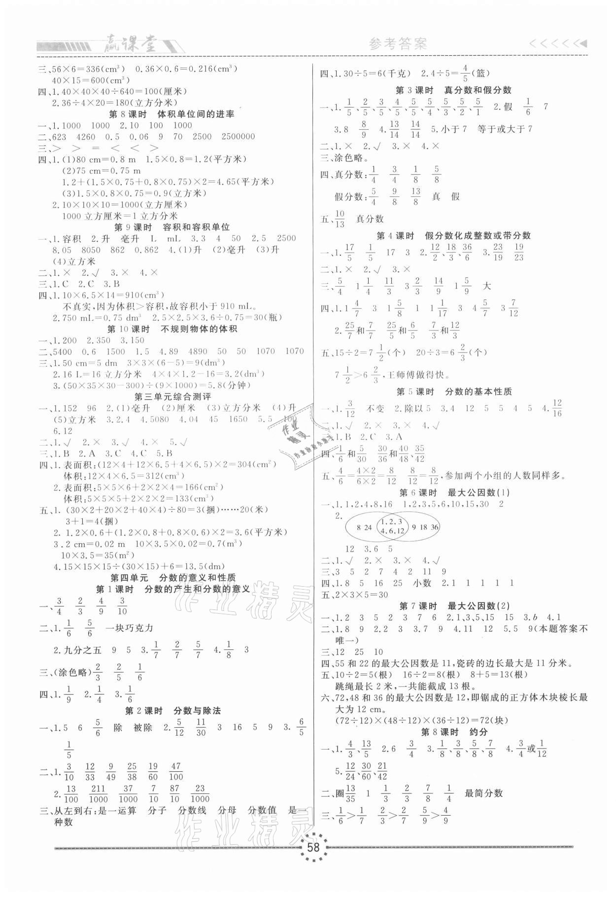 2021年赢课堂五年级数学下册人教版 第2页