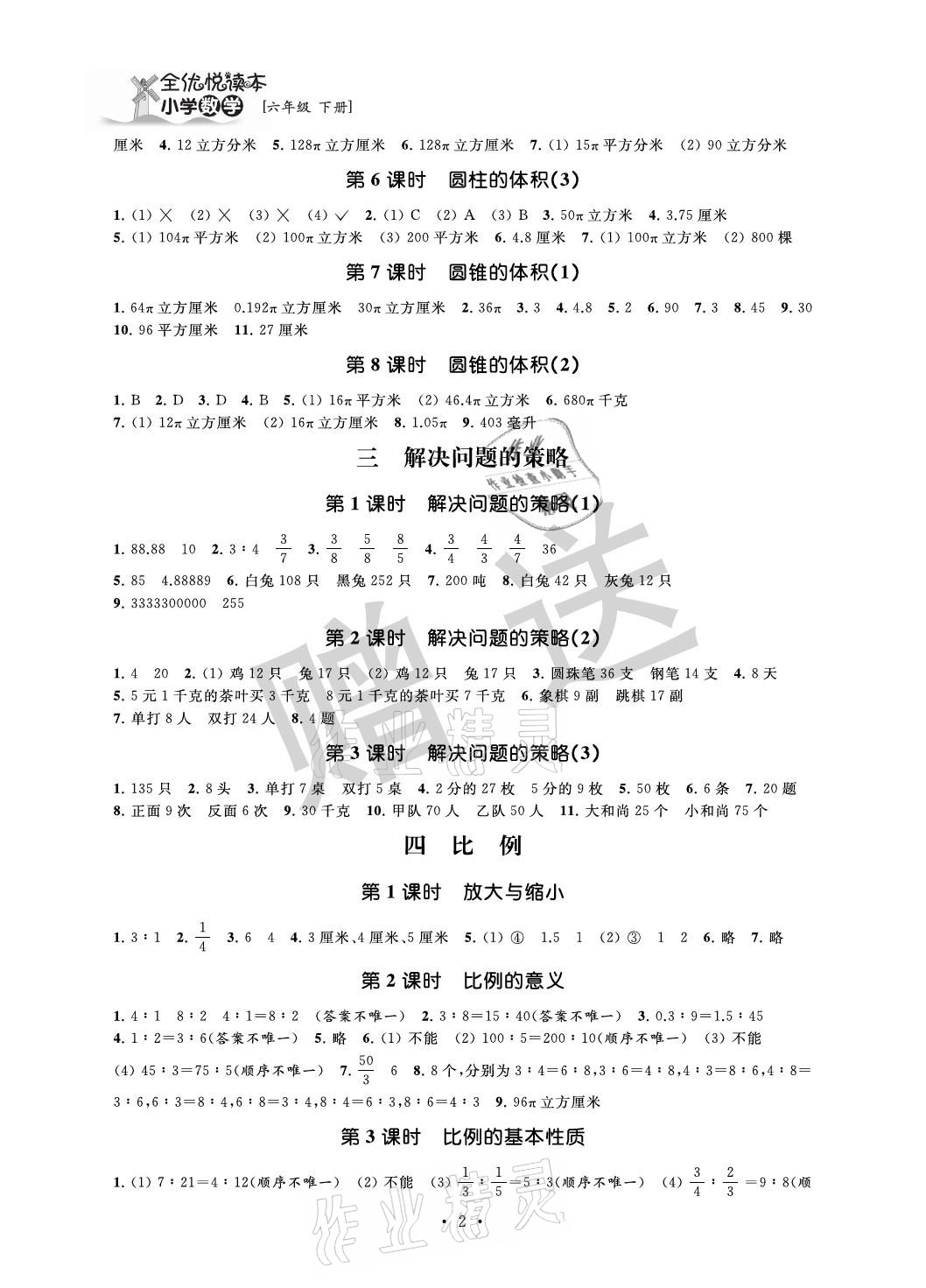 2021年全優(yōu)悅讀本六年級(jí)數(shù)學(xué)下冊(cè)蘇教版 參考答案第2頁(yè)