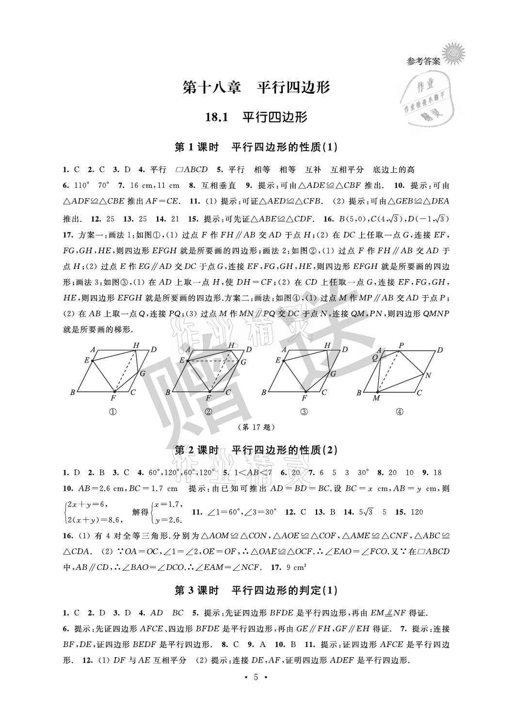 2021年全優(yōu)悅讀本八年級(jí)數(shù)學(xué)下冊(cè)蘇科版 參考答案第5頁(yè)