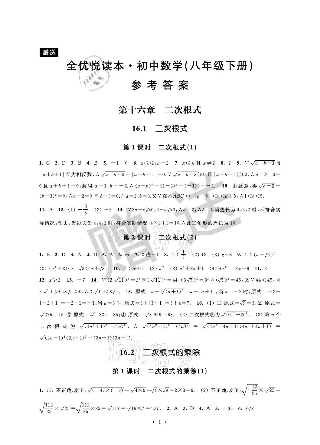 2021年全優悅讀本八年級數學下冊蘇科版 參考答案第1頁