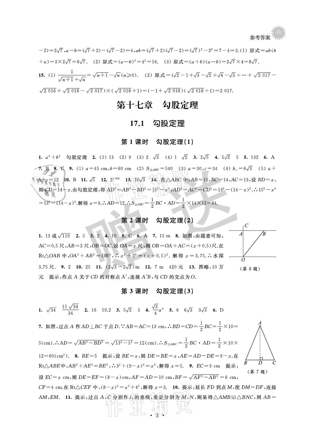 2021年全優悅讀本八年級數學下冊蘇科版 參考答案第3頁