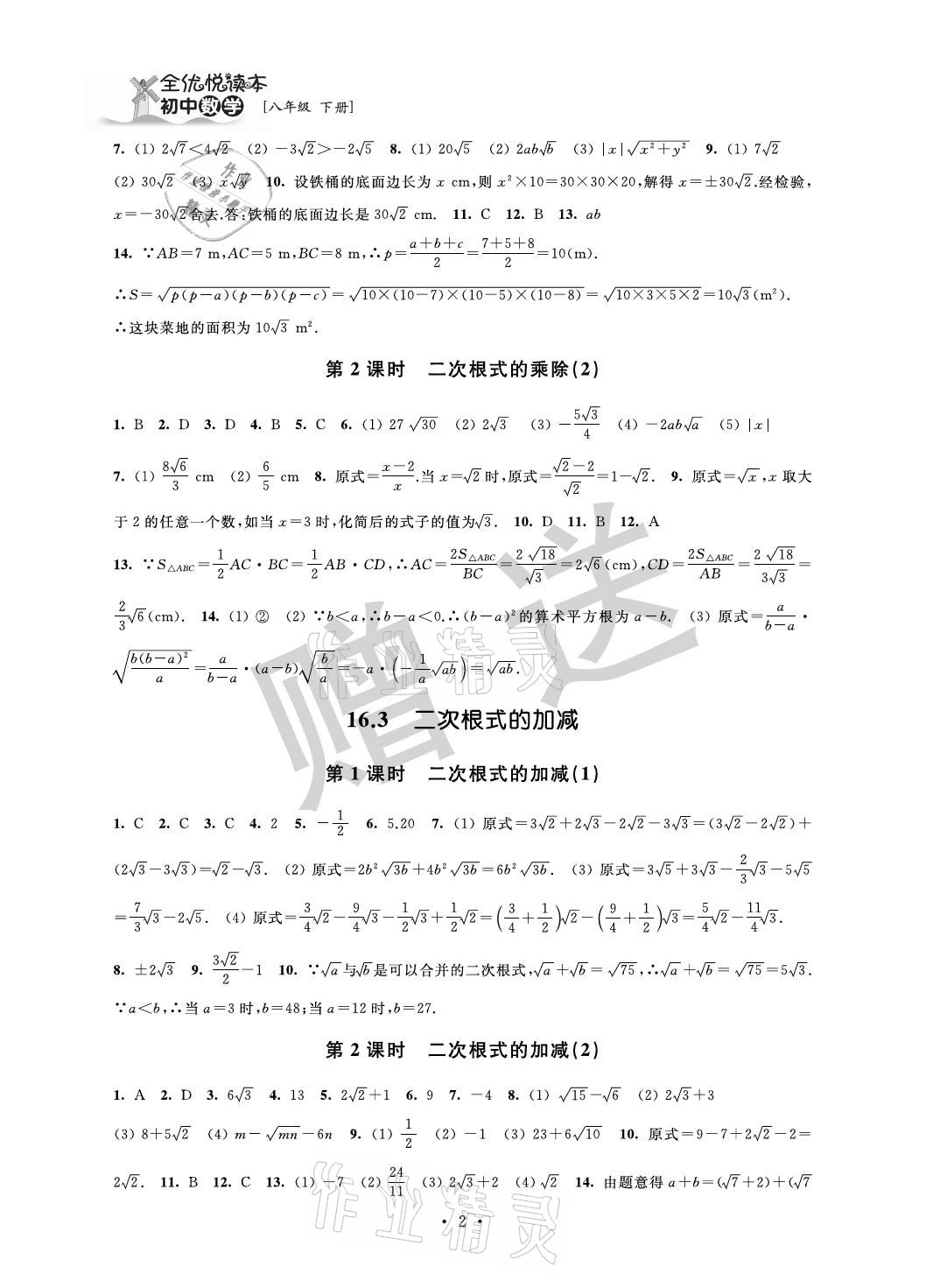 2021年全優悅讀本八年級數學下冊蘇科版 參考答案第2頁
