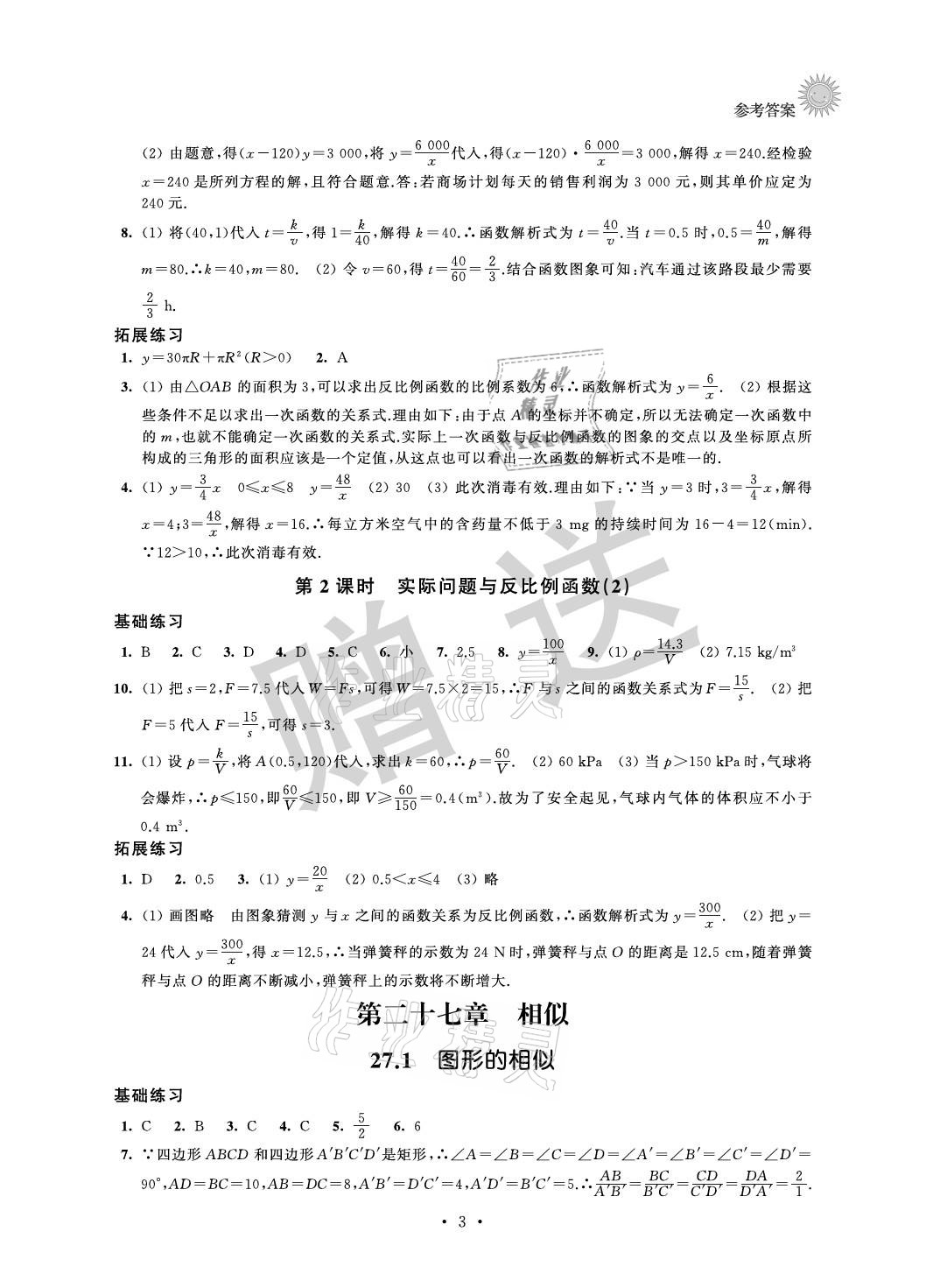 2021年全優(yōu)悅讀本九年級(jí)數(shù)學(xué)下冊(cè)蘇科版 參考答案第3頁(yè)