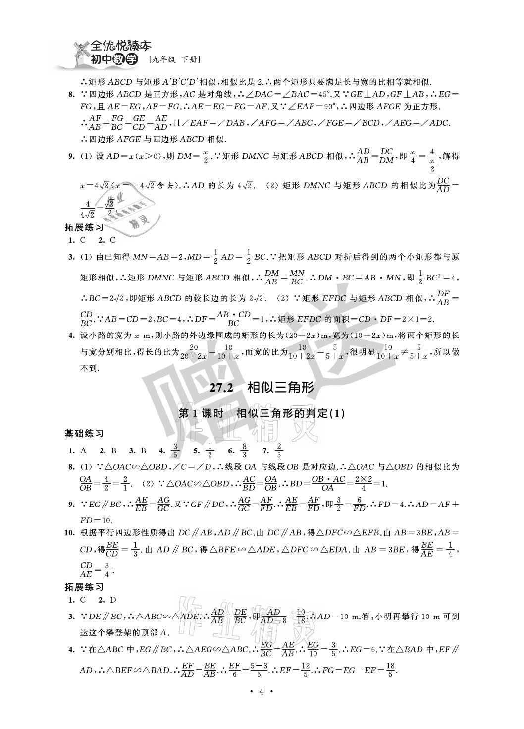 2021年全優(yōu)悅讀本九年級數學下冊蘇科版 參考答案第4頁