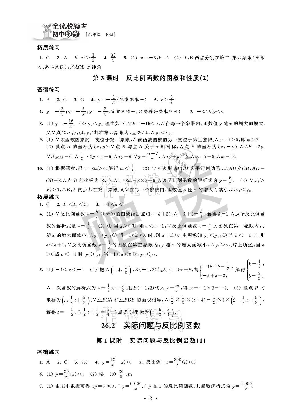 2021年全優(yōu)悅讀本九年級(jí)數(shù)學(xué)下冊(cè)蘇科版 參考答案第2頁(yè)