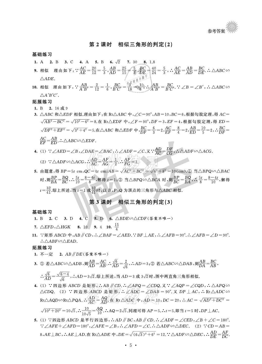 2021年全優(yōu)悅讀本九年級(jí)數(shù)學(xué)下冊(cè)蘇科版 參考答案第5頁(yè)