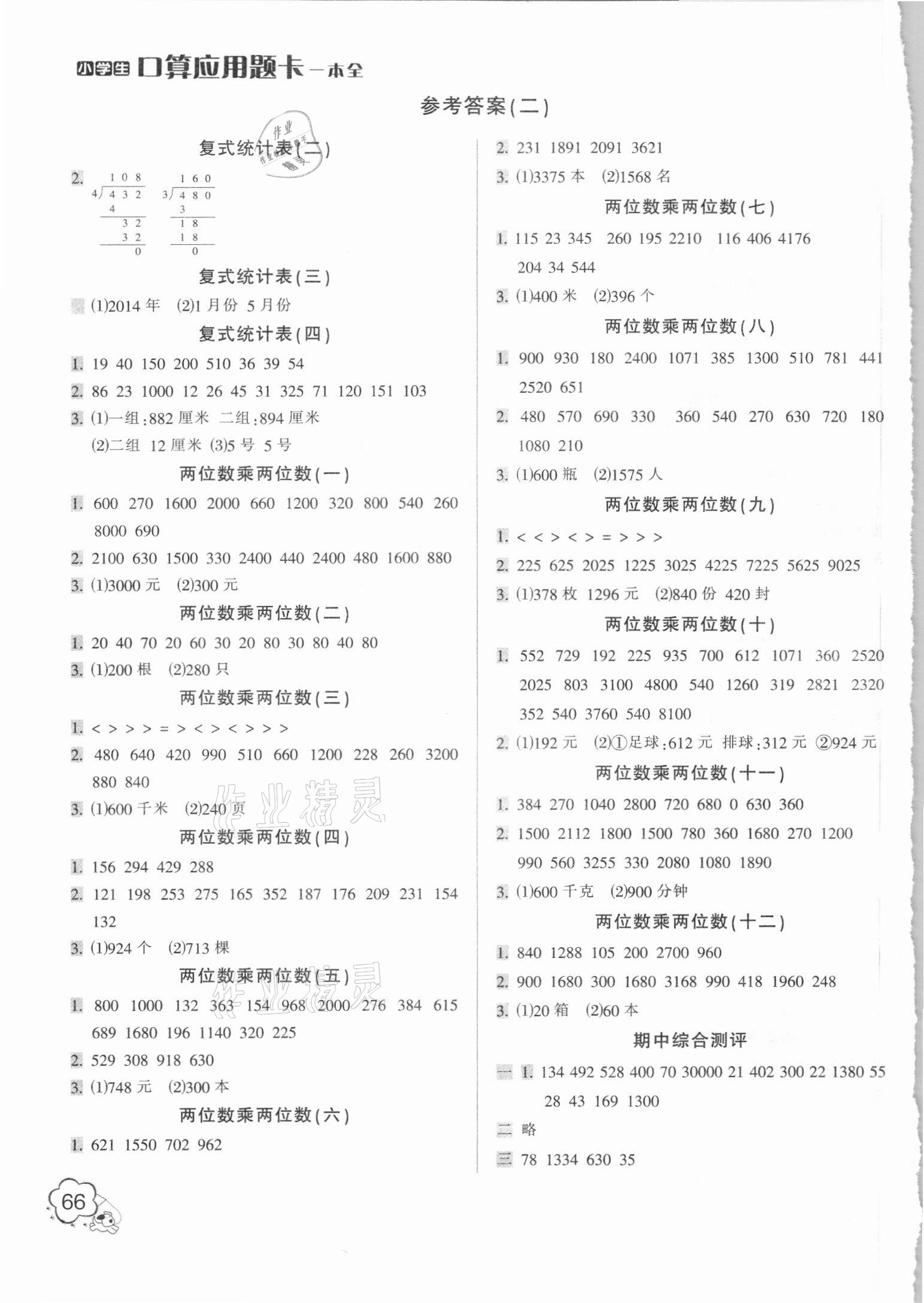 2021年小学生口算应用题卡一本全三年级下册人教版 第2页