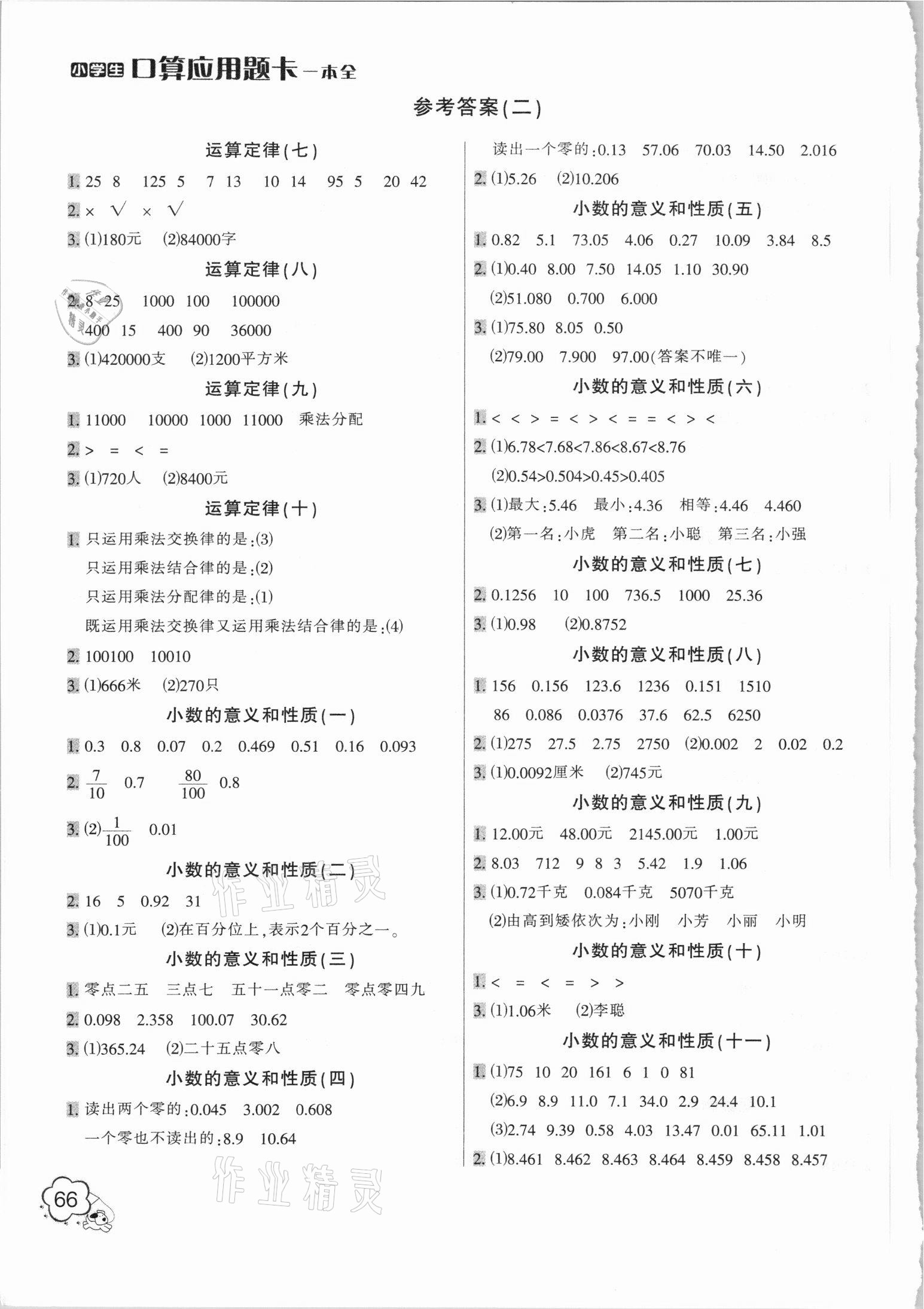 2021年小学生口算应用题卡一本全四年级下册人教版 第2页