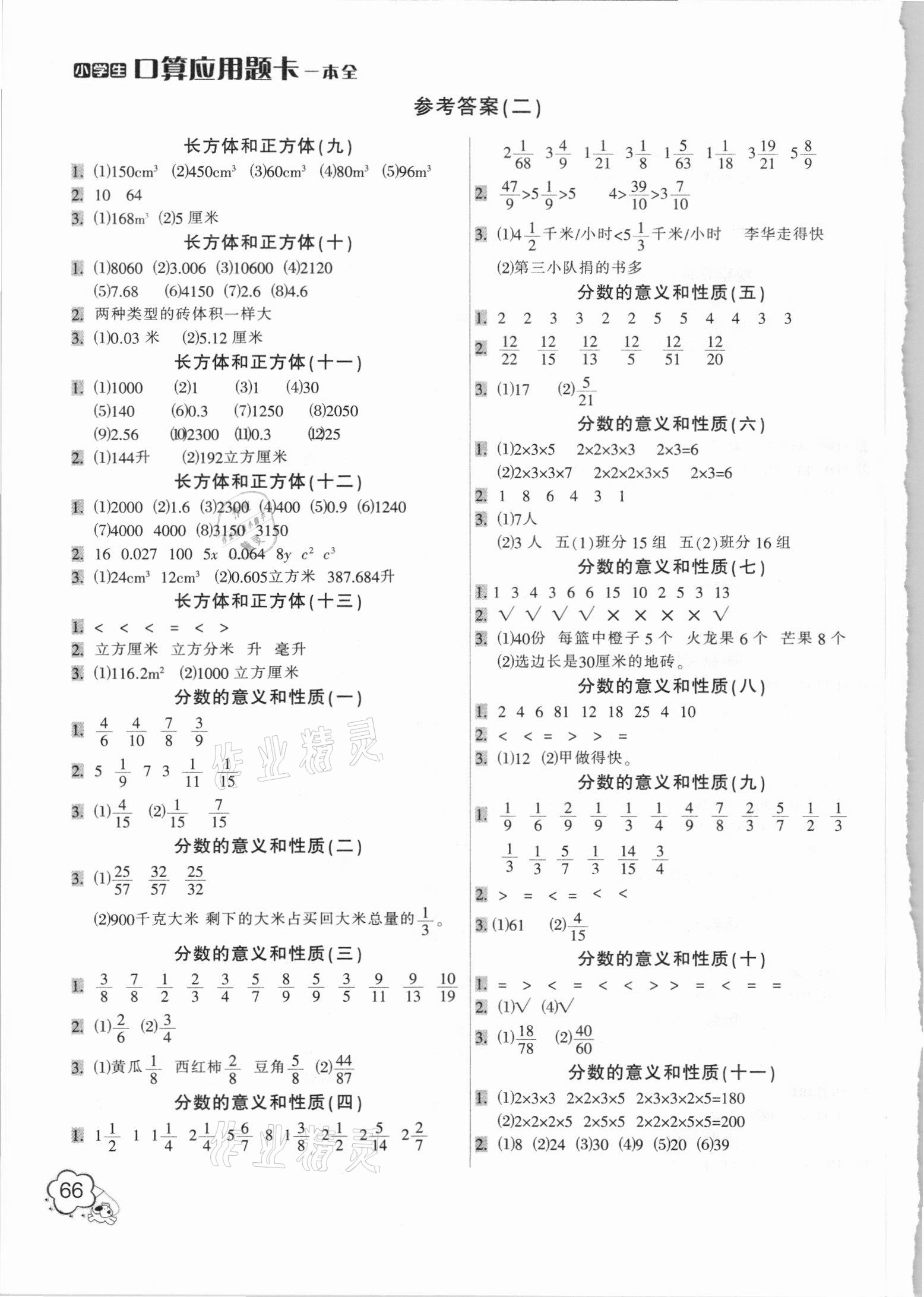 2021年小学生口算应用题卡一本全五年级下册人教版 第2页