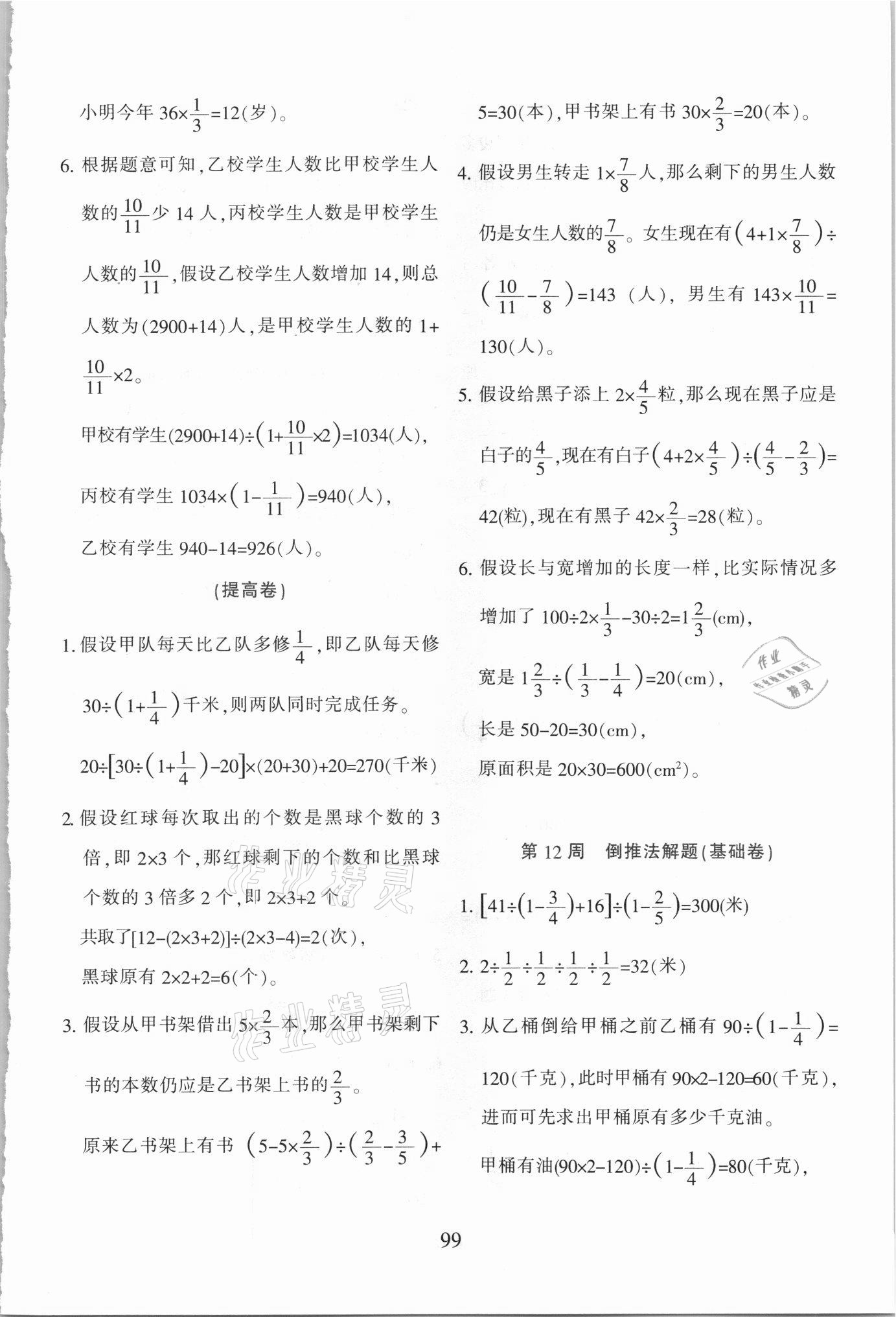 2021年小学奥数举一反三六年级B版&nbsp;参考答案第11页