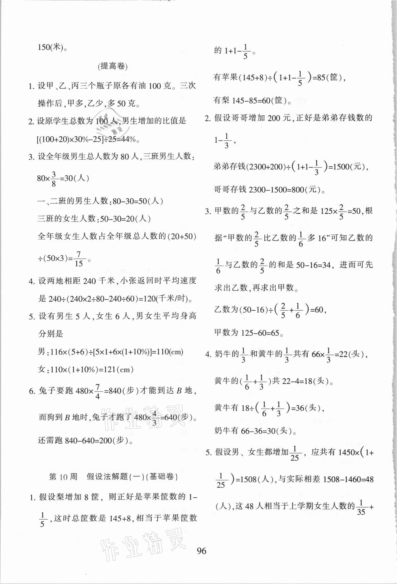 2021年小学奥数举一反三六年级B版&nbsp;参考答案第8页