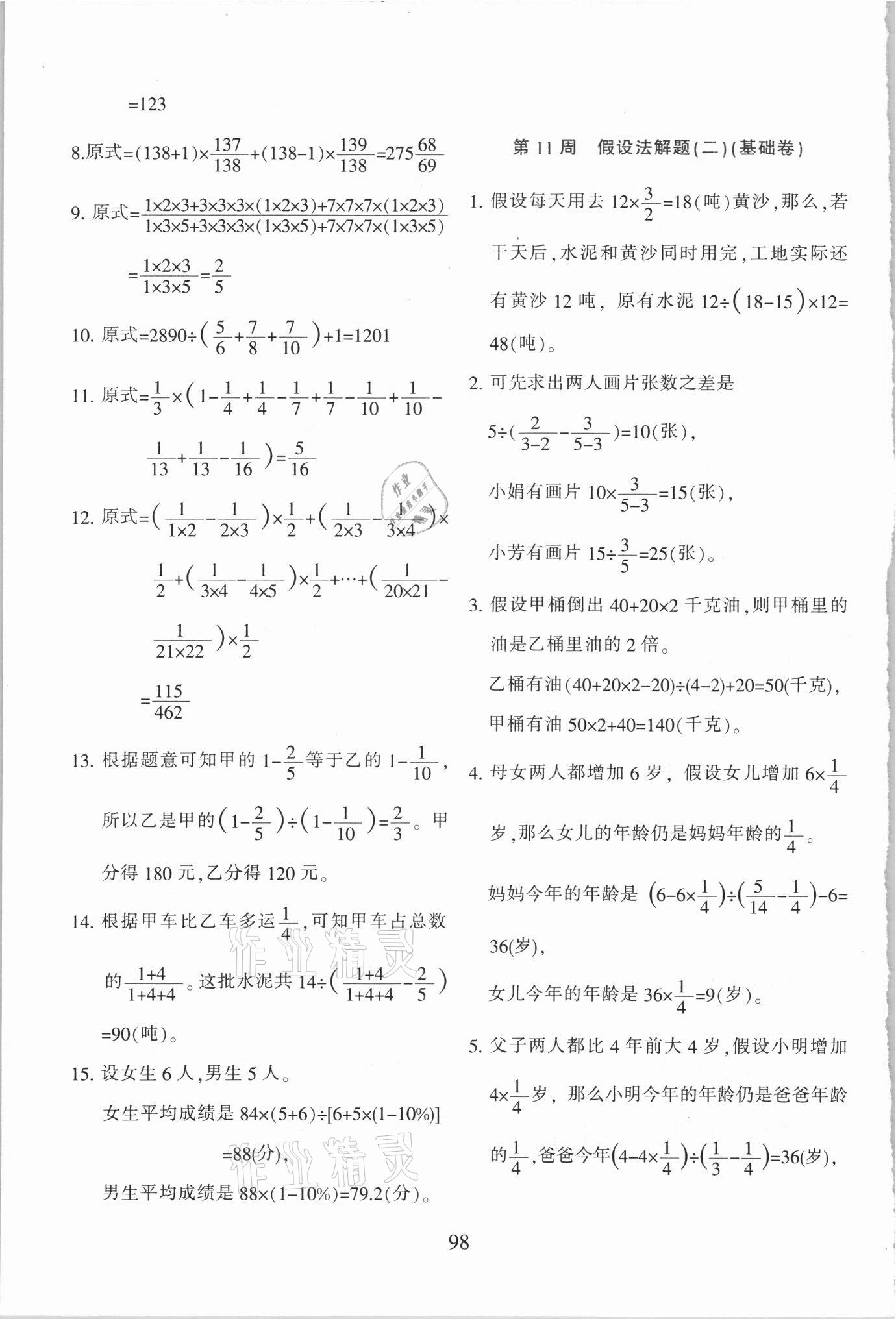 2021年小学奥数举一反三六年级B版&nbsp;参考答案第10页