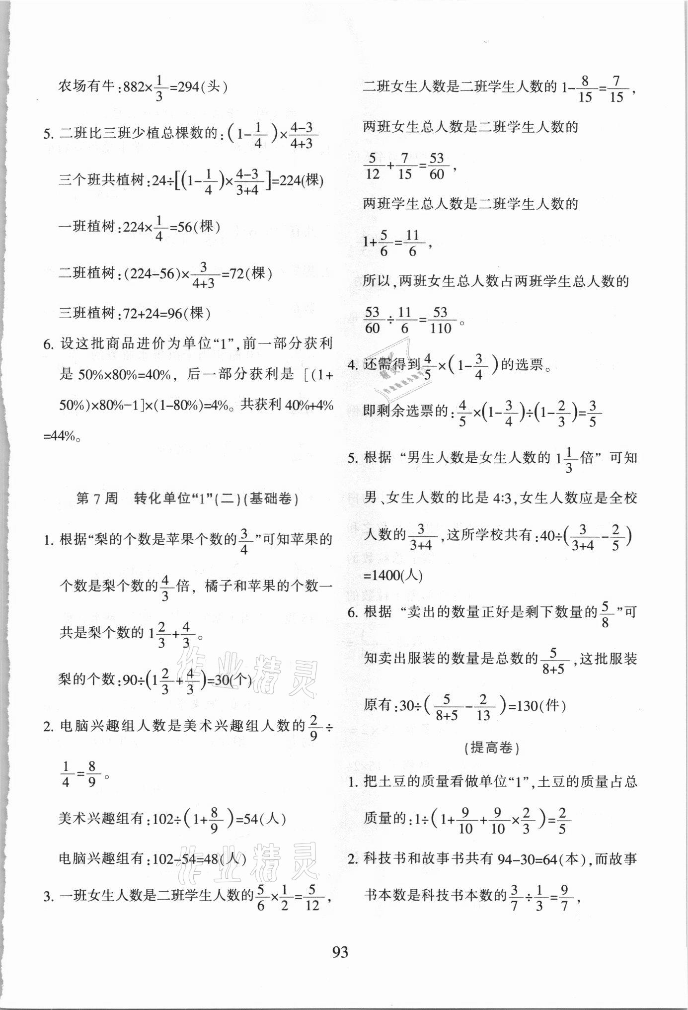 2021年小学奥数举一反三六年级B版&nbsp;参考答案第5页