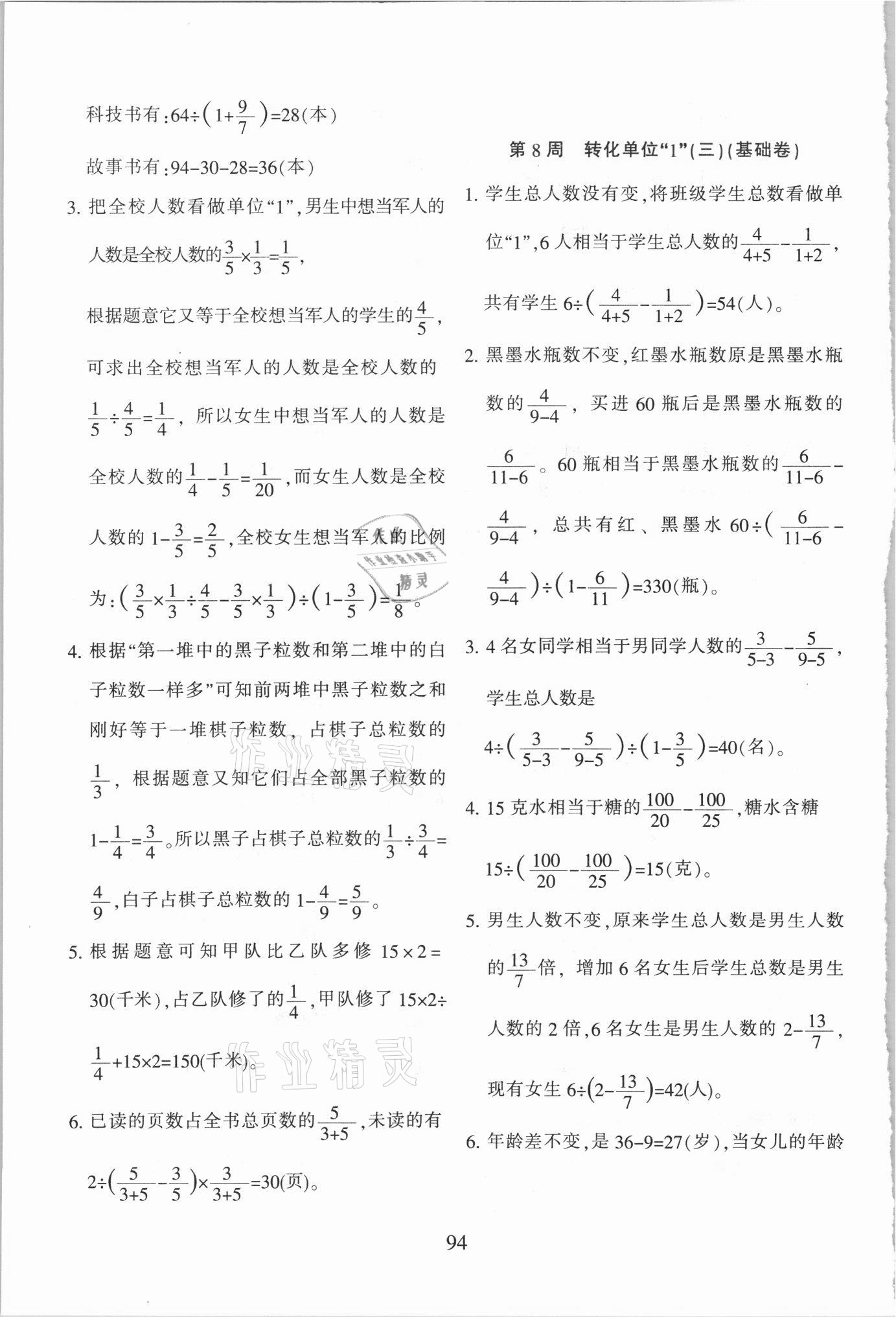 2021年小学奥数举一反三六年级B版&nbsp;参考答案第6页