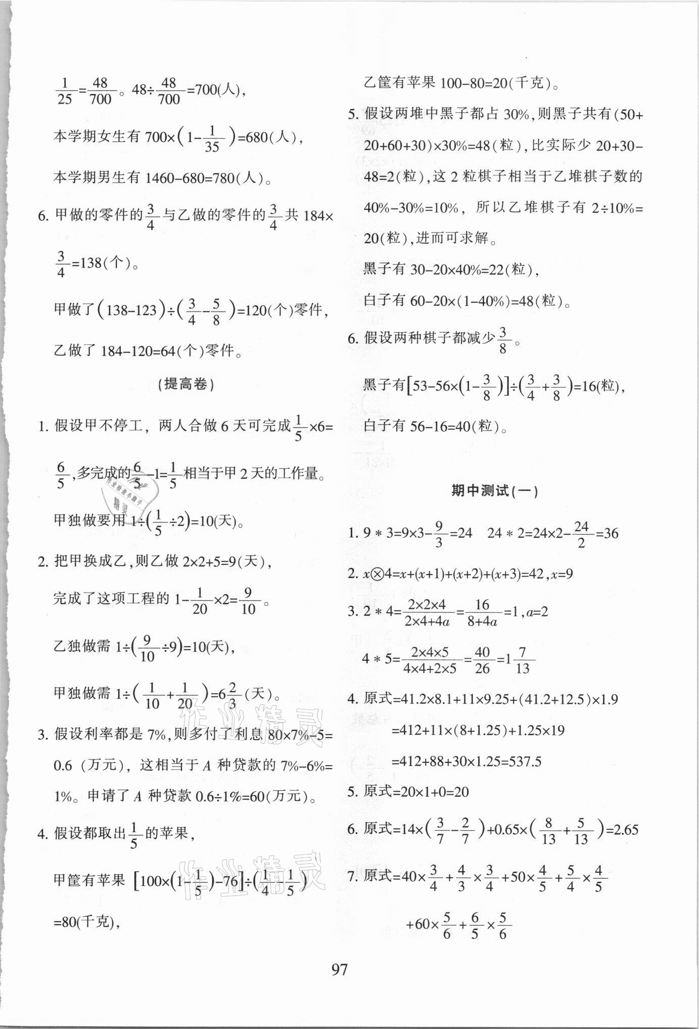 2021年小学奥数举一反三六年级B版&nbsp;参考答案第9页