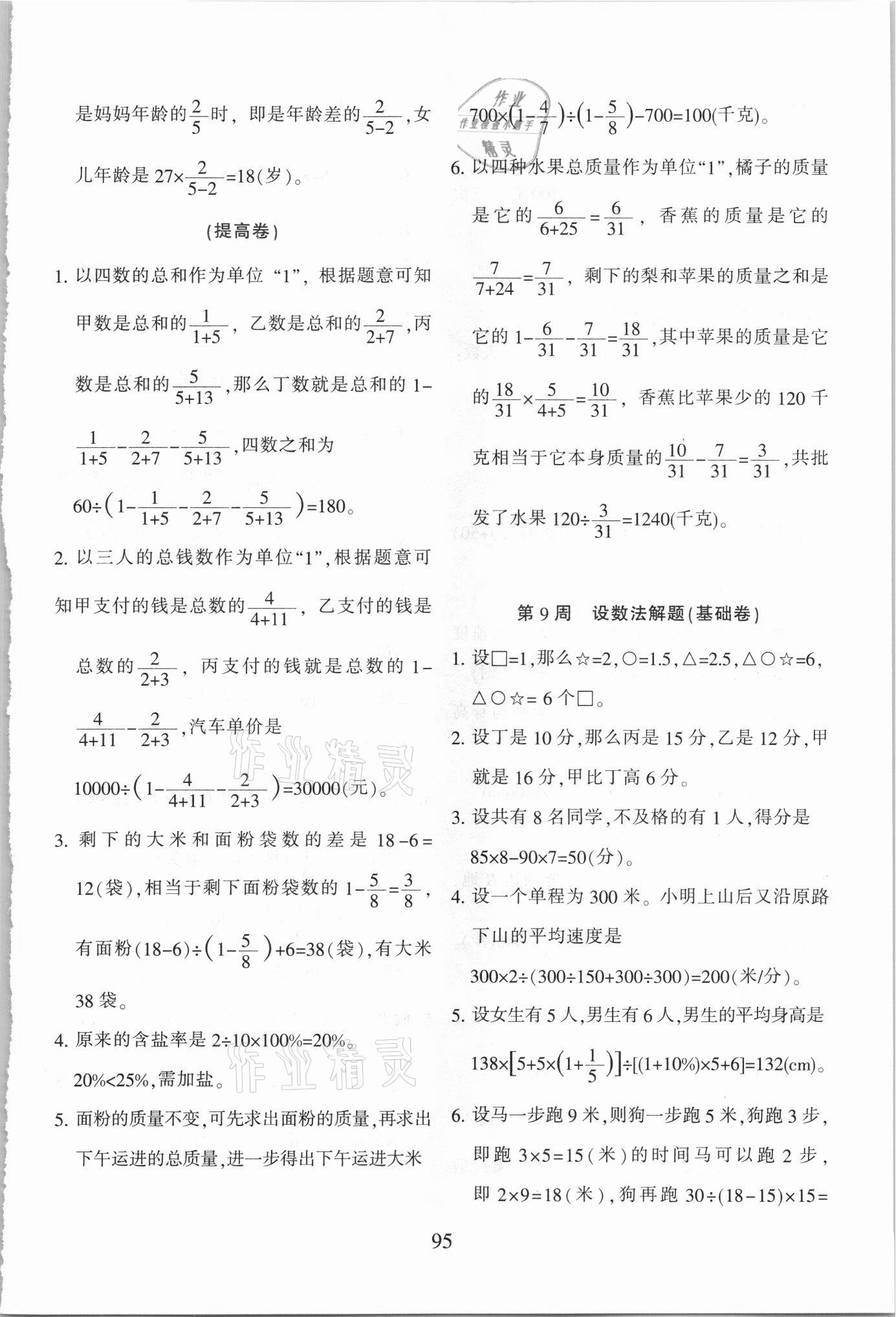 2021年小学奥数举一反三六年级B版&nbsp;参考答案第7页