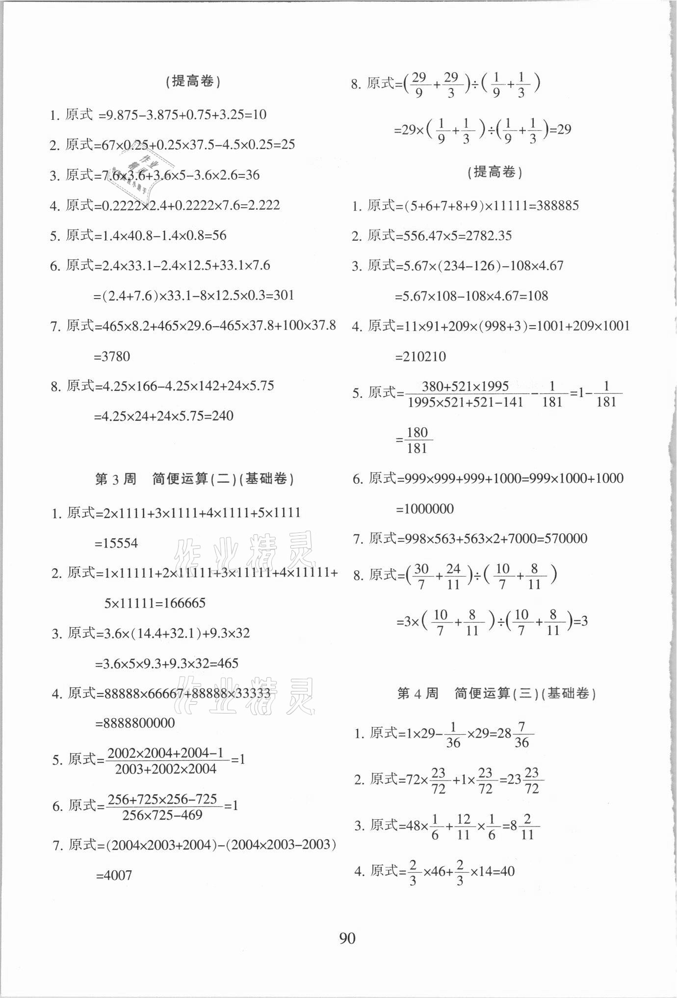 2021年小学奥数举一反三六年级B版 参考答案第2页