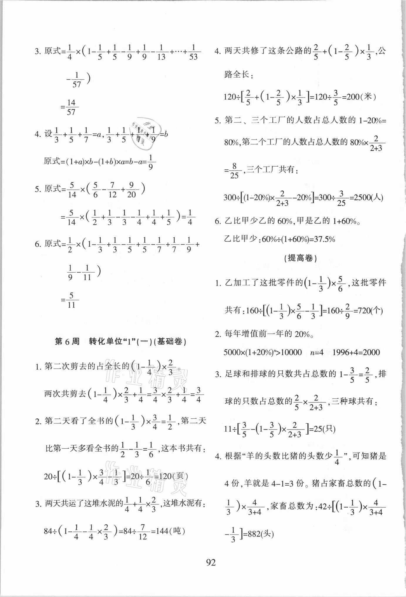 2021年小学奥数举一反三六年级B版&nbsp;参考答案第4页