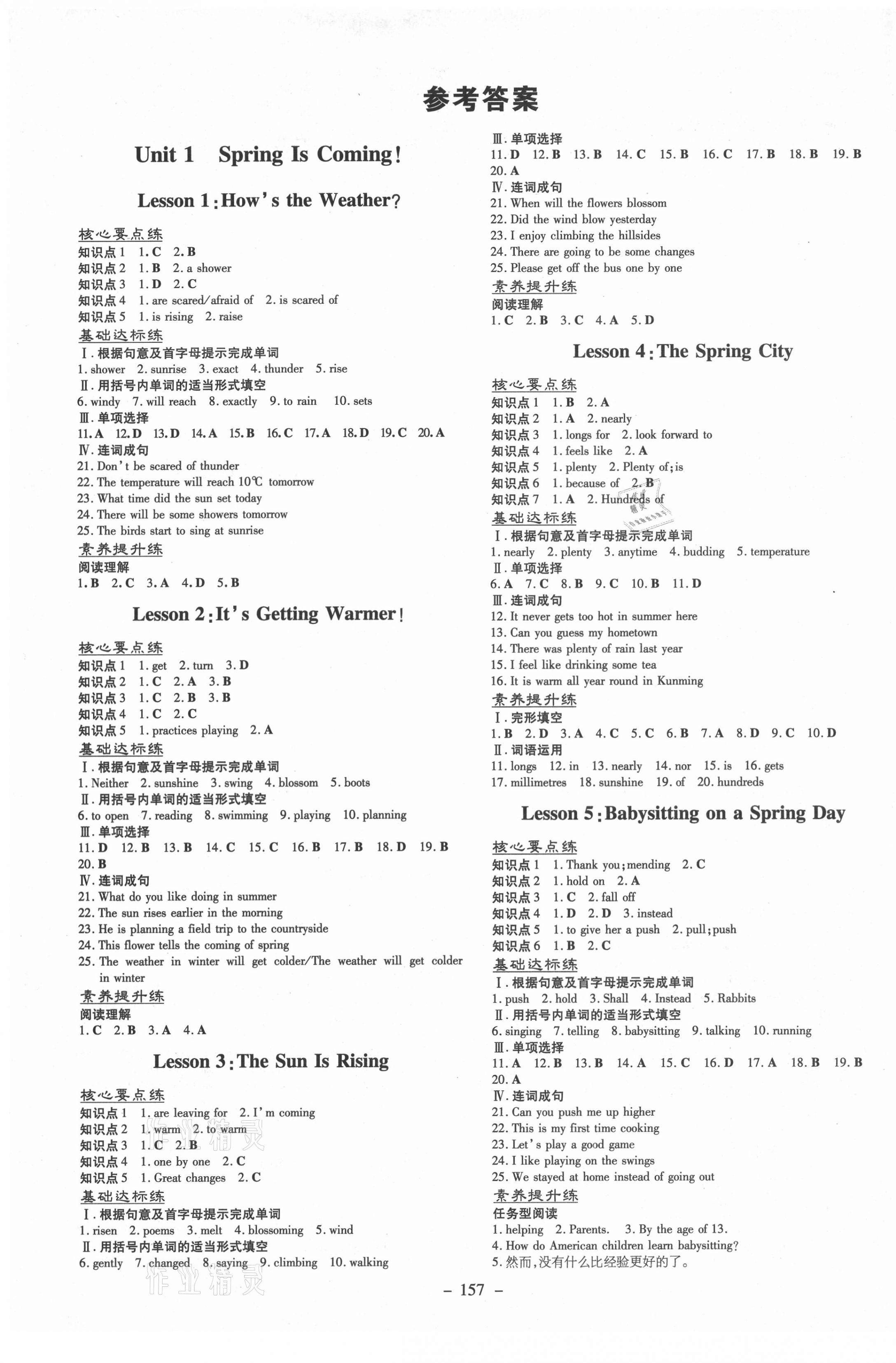 2021年練案八年級(jí)英語下冊(cè)冀教版 第1頁