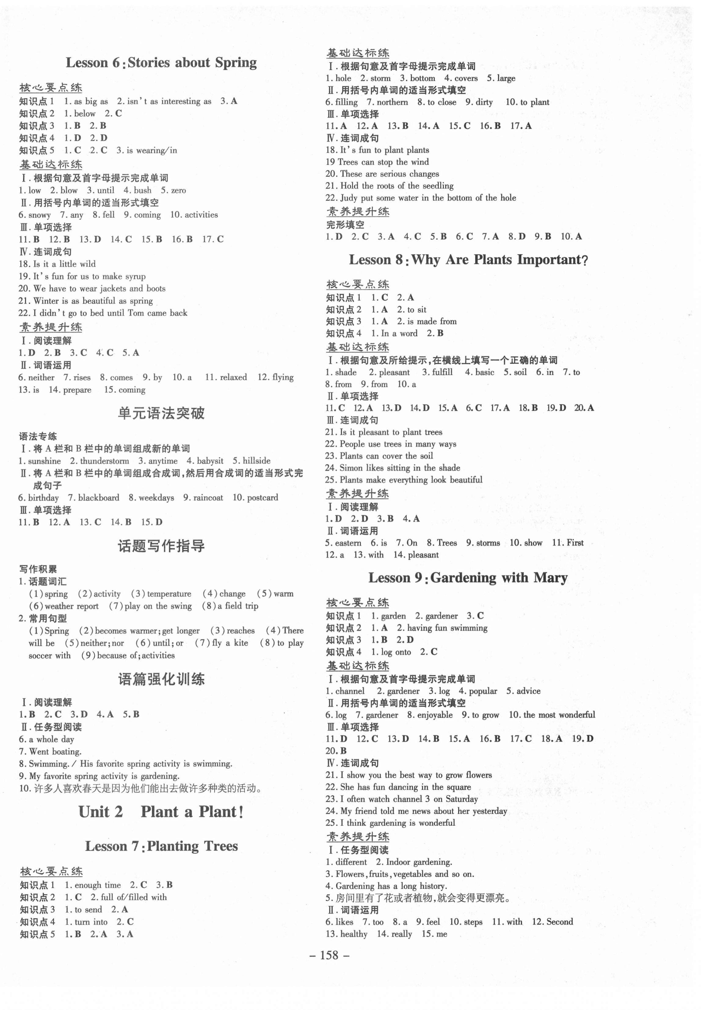 2021年練案八年級(jí)英語下冊(cè)冀教版 第2頁