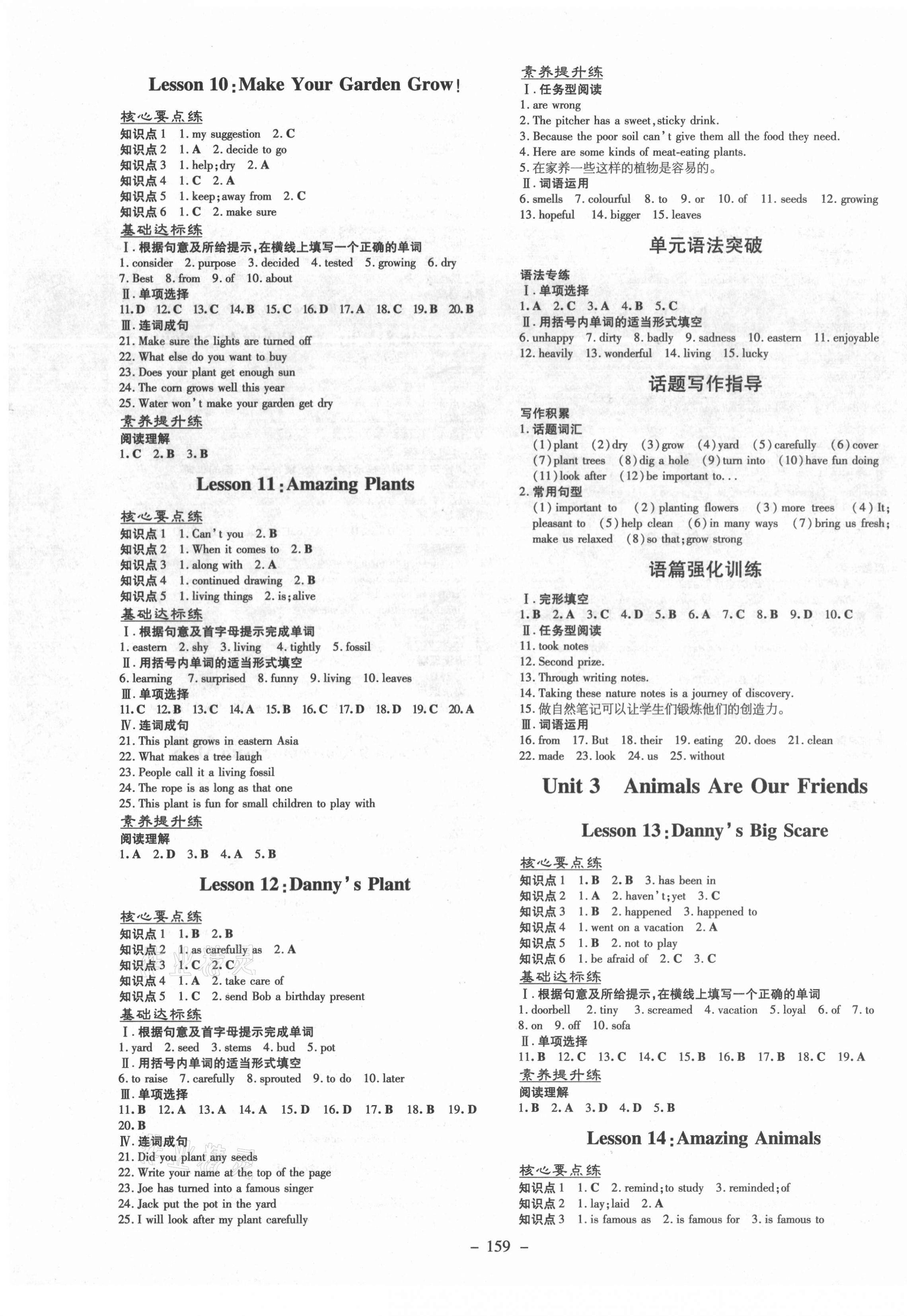 2021年练案八年级英语下册冀教版 第3页