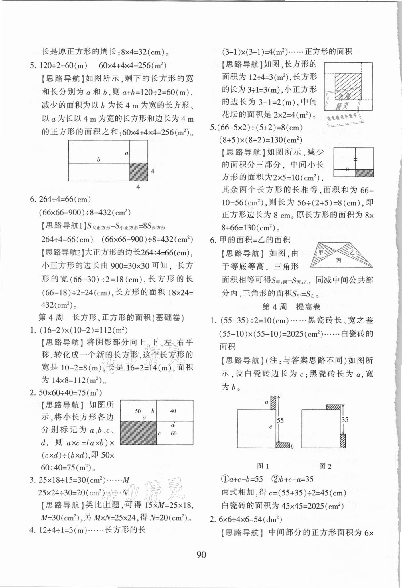 2021年小學(xué)奧數(shù)舉一反三五年級(jí)B版 第4頁(yè)