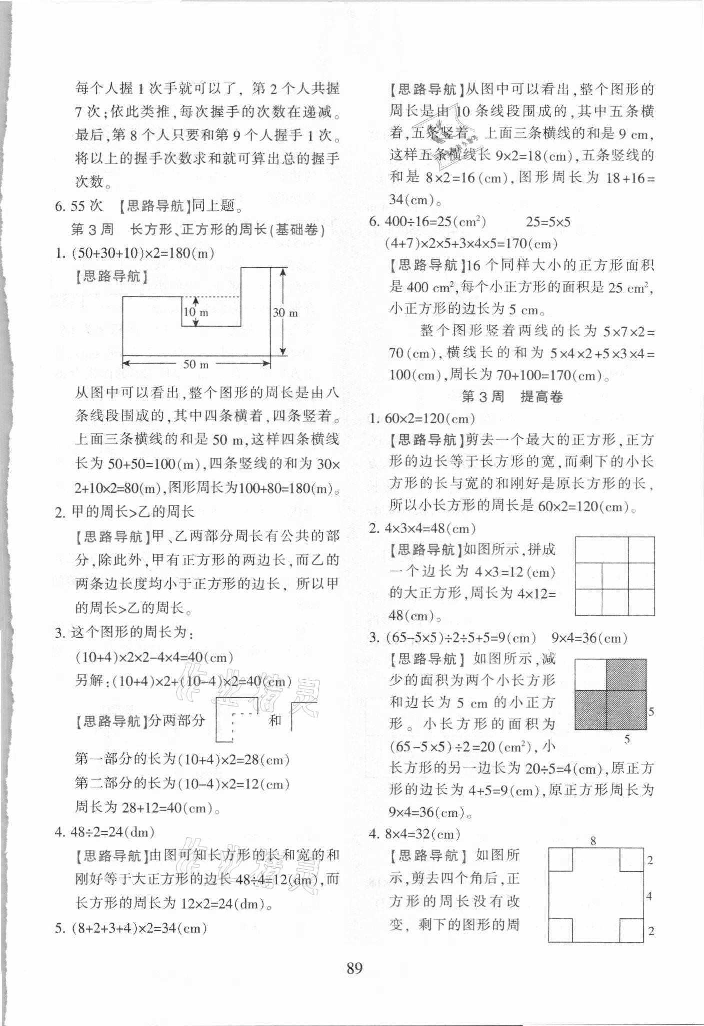 2021年小学奥数举一反三五年级B版 第3页