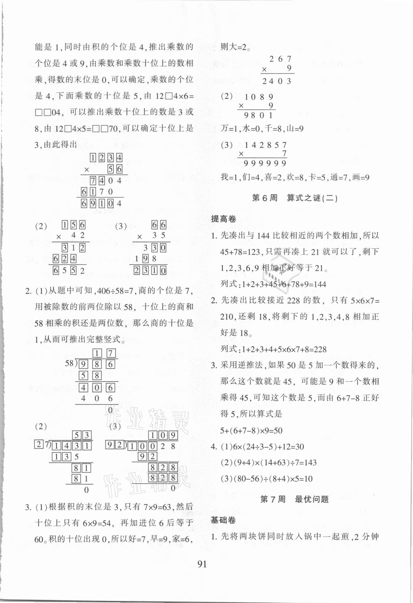 2021年小学奥数举一反三四年级B版 第7页