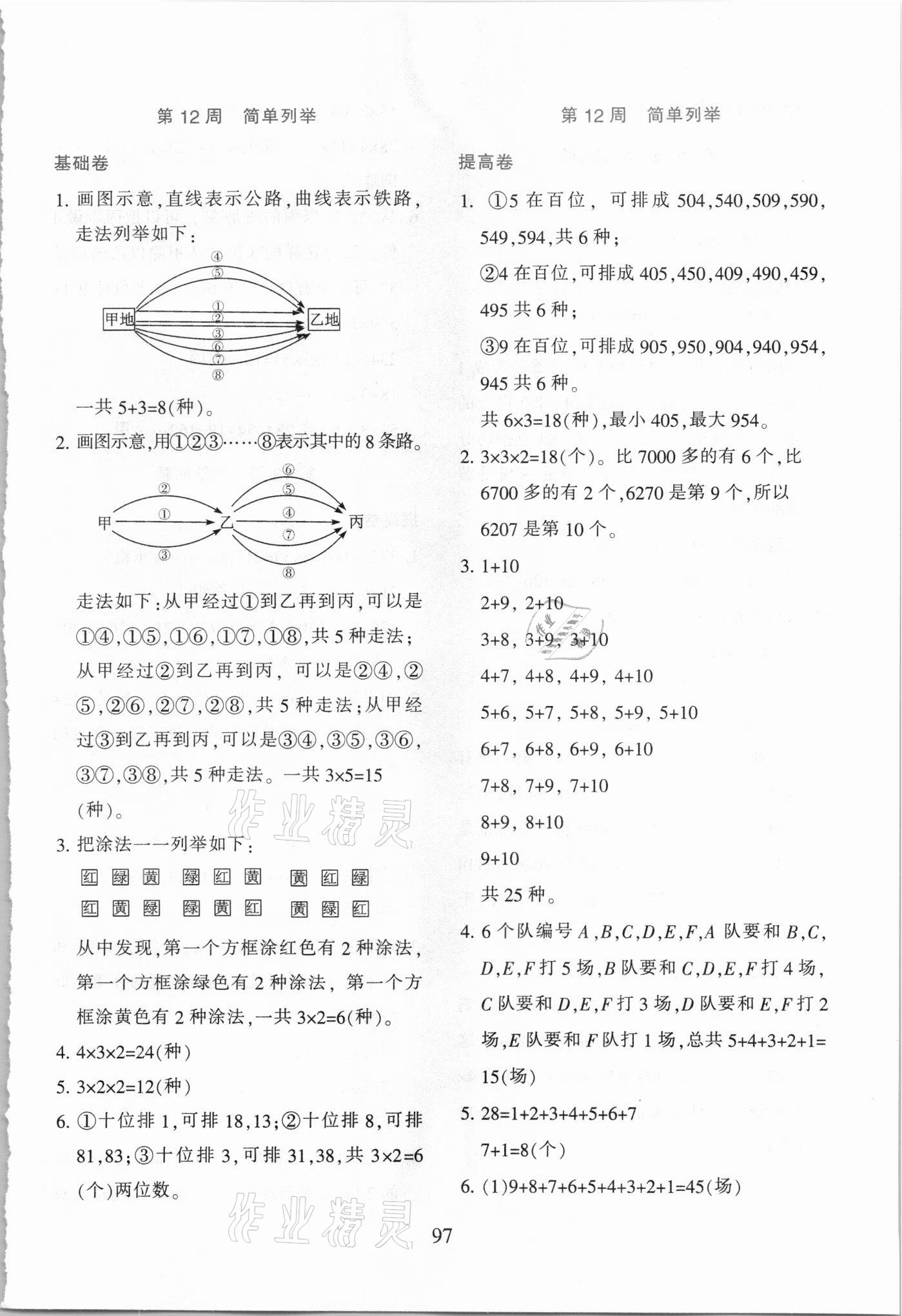 2021年小學(xué)奧數(shù)舉一反三四年級(jí)B版 第13頁