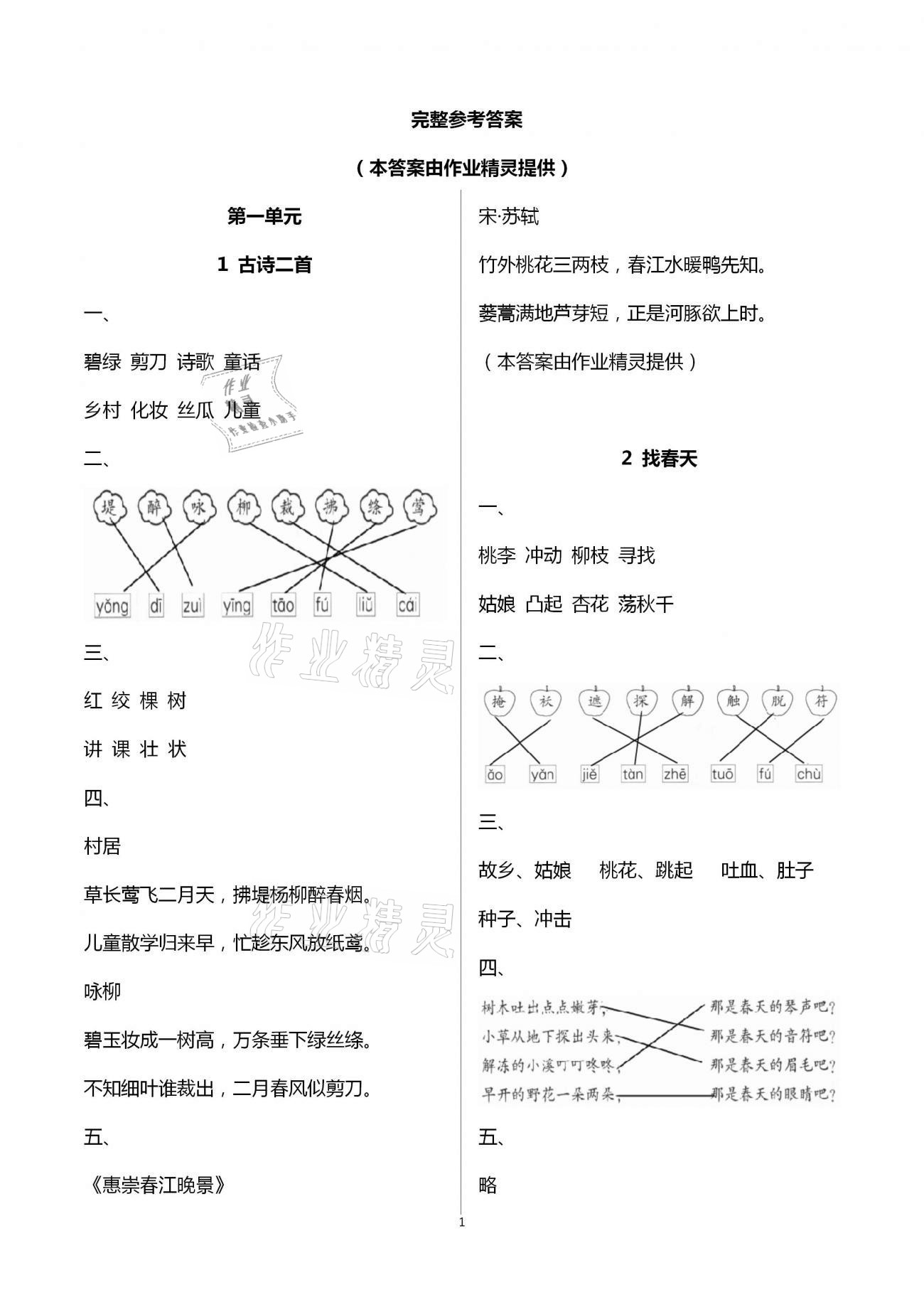 2021年學(xué)習(xí)探究診斷小學(xué)語文二年級(jí)下冊人教版 第1頁