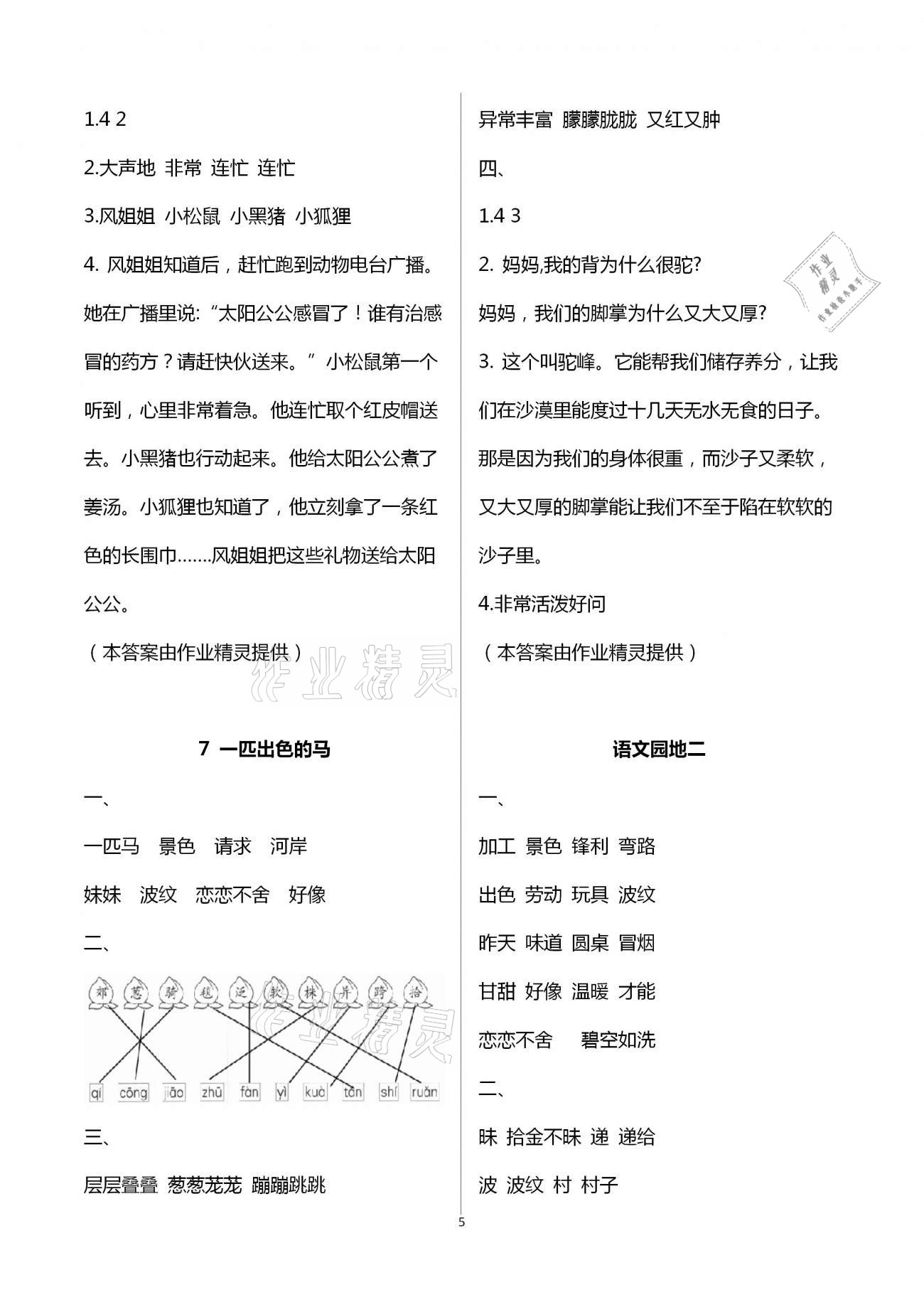 2021年學(xué)習(xí)探究診斷小學(xué)語文二年級下冊人教版 第5頁