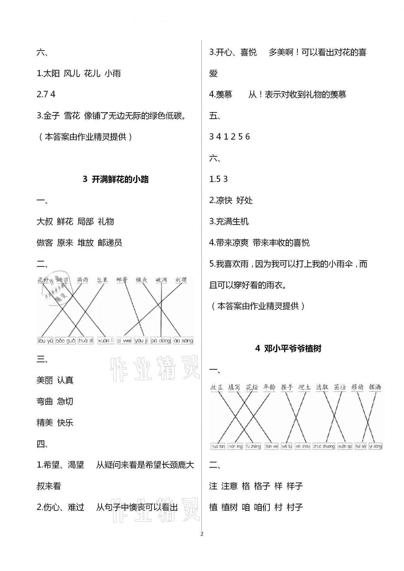 2021年學(xué)習(xí)探究診斷小學(xué)語(yǔ)文二年級(jí)下冊(cè)人教版 第2頁(yè)