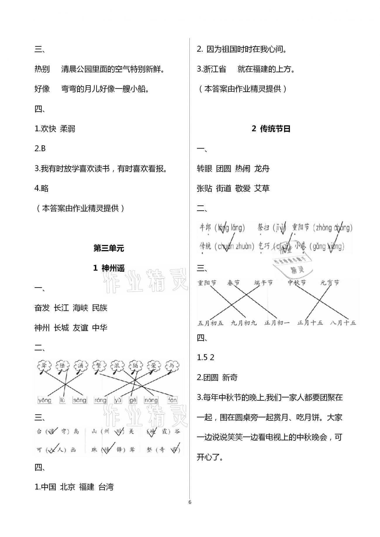 2021年學(xué)習(xí)探究診斷小學(xué)語文二年級(jí)下冊(cè)人教版 第6頁