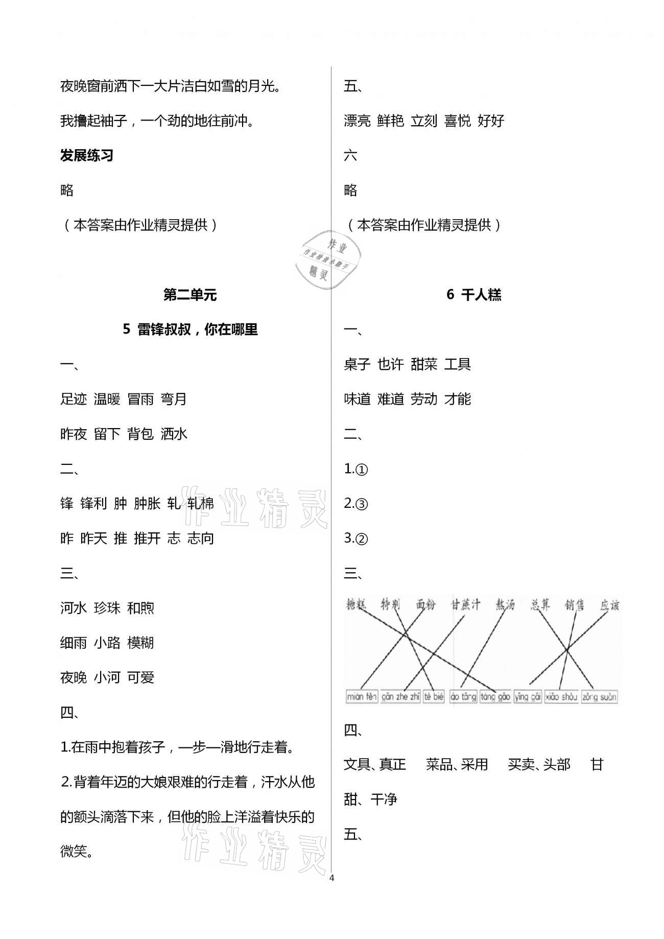 2021年學習探究診斷小學語文二年級下冊人教版 第4頁