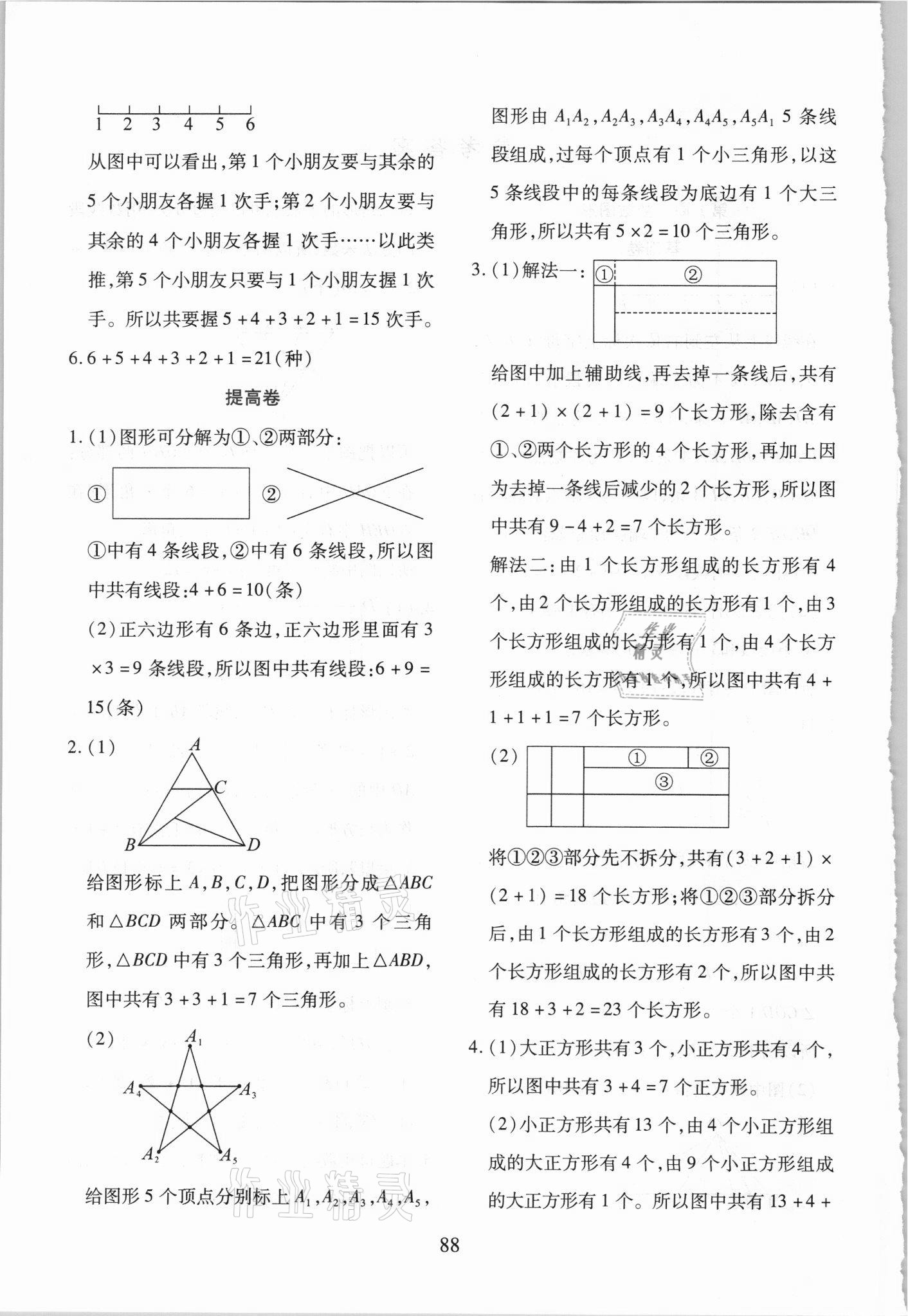 2021年小学奥数举一反三三年级B版&nbsp;第2页