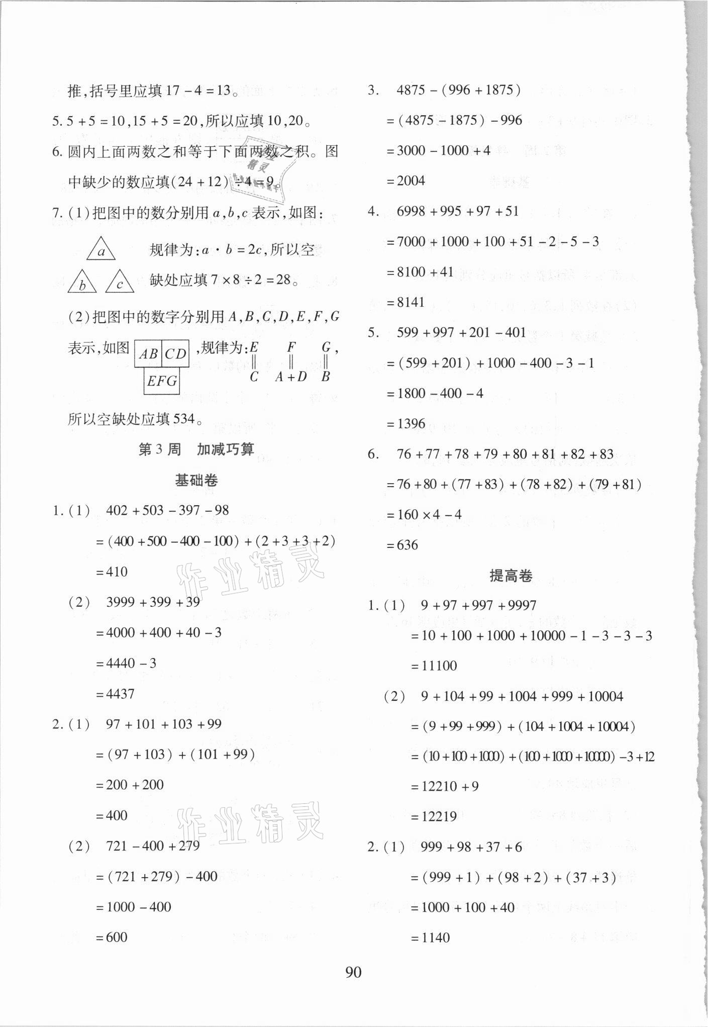 2021年小學(xué)奧數(shù)舉一反三三年級(jí)B版 第4頁(yè)